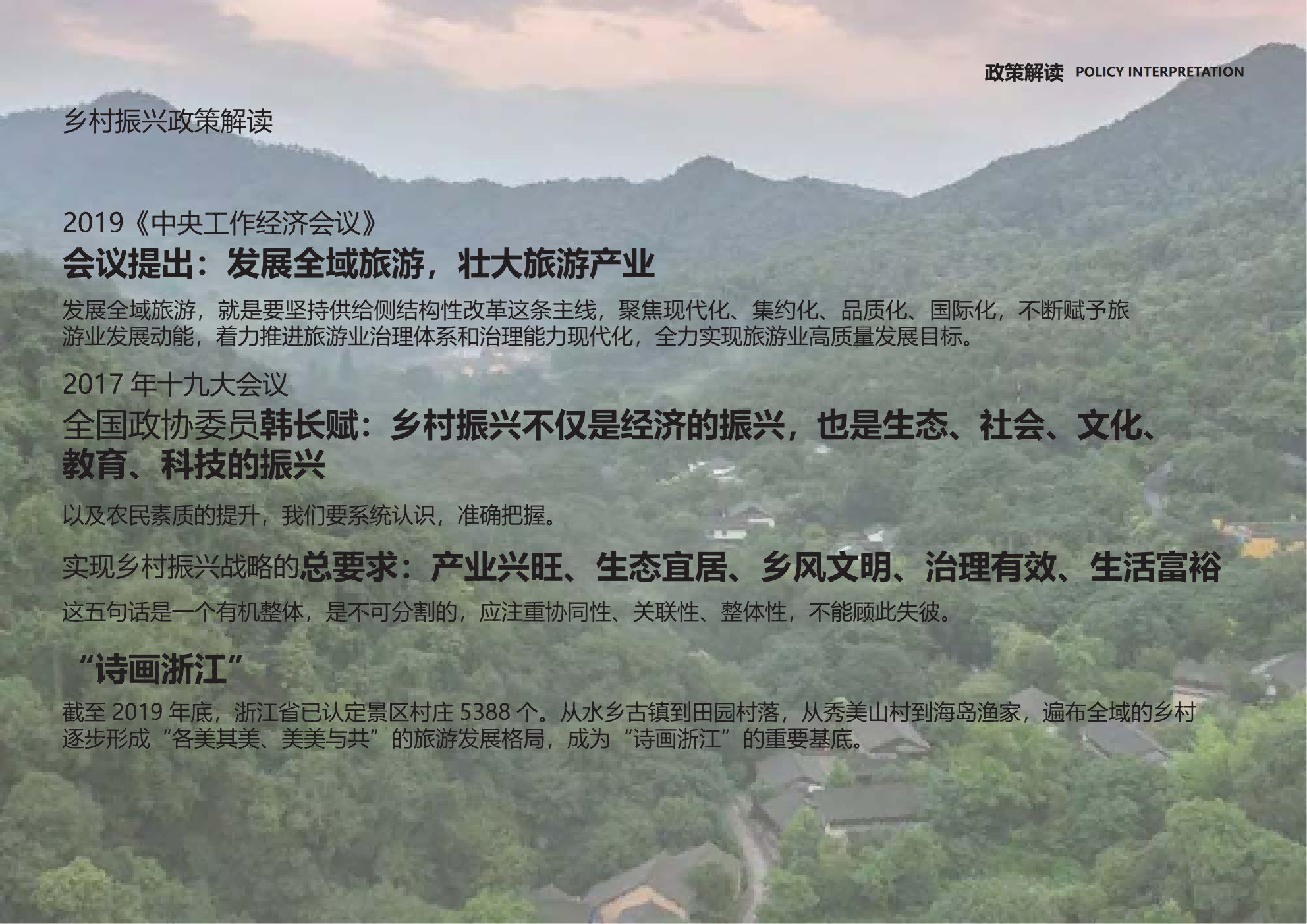 图片[22]-安吉县天子湖镇受荣村荣耀天空度假区旅游总体规划 - 由甫网-由甫网