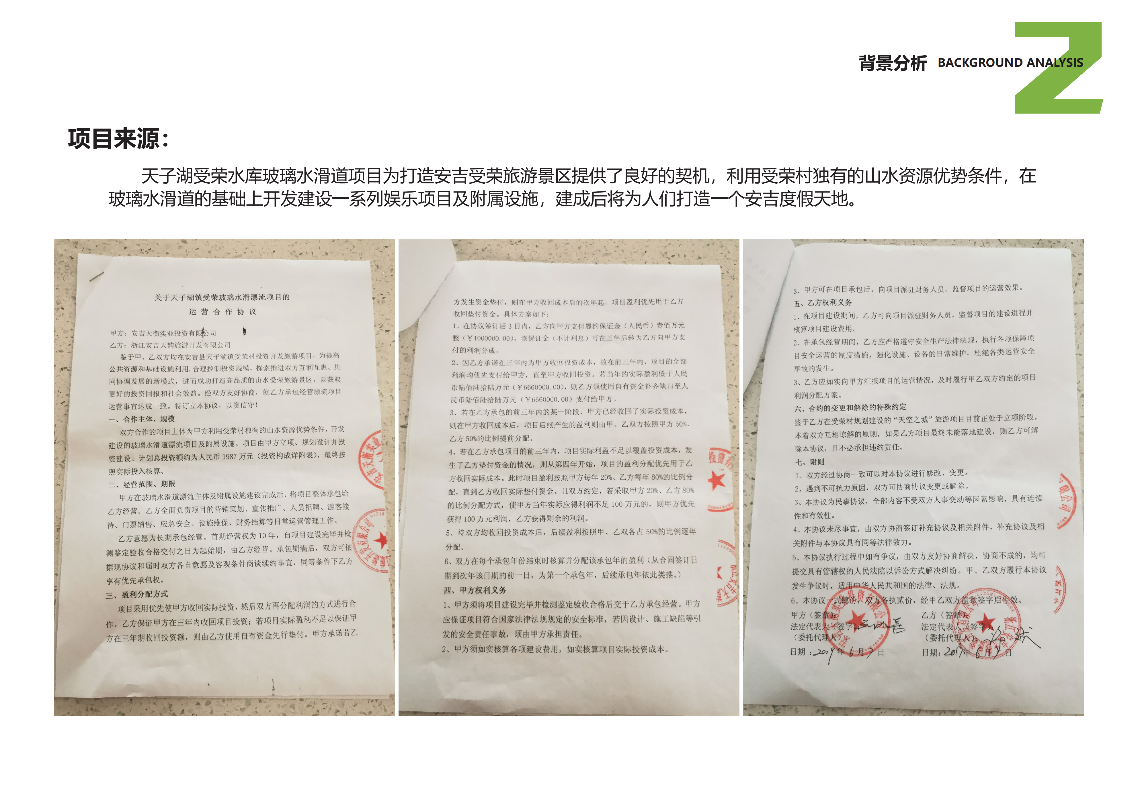 图片[26]-安吉县天子湖镇受荣村荣耀天空度假区旅游总体规划 - 由甫网-由甫网