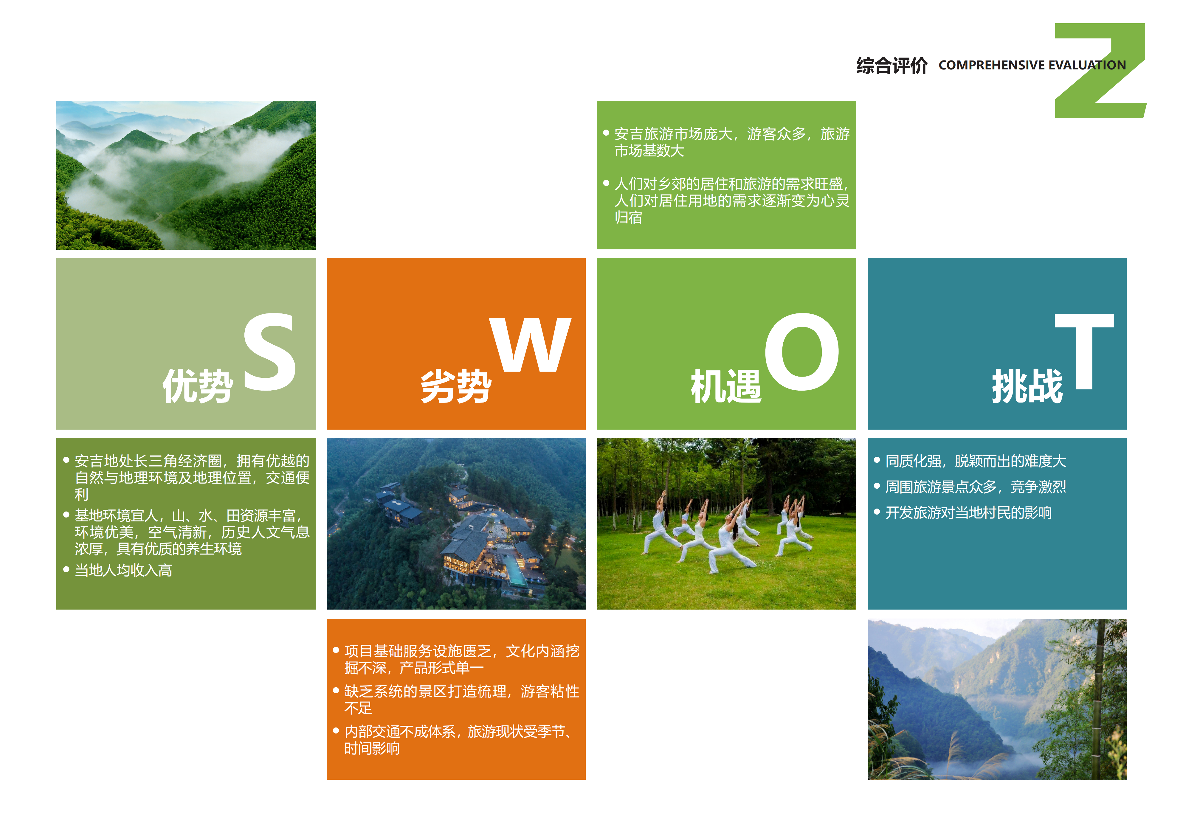 图片[33]-安吉县天子湖镇受荣村荣耀天空度假区旅游总体规划 - 由甫网-由甫网