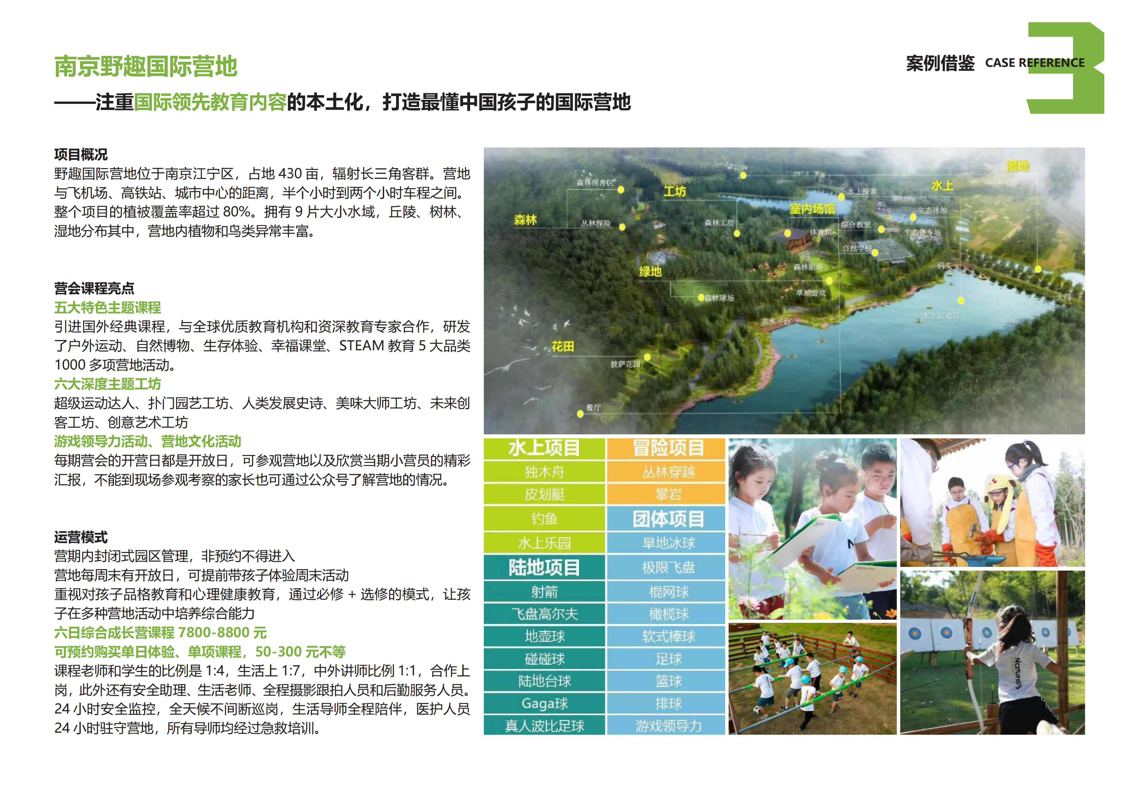 图片[37]-安吉县天子湖镇受荣村荣耀天空度假区旅游总体规划 - 由甫网-由甫网