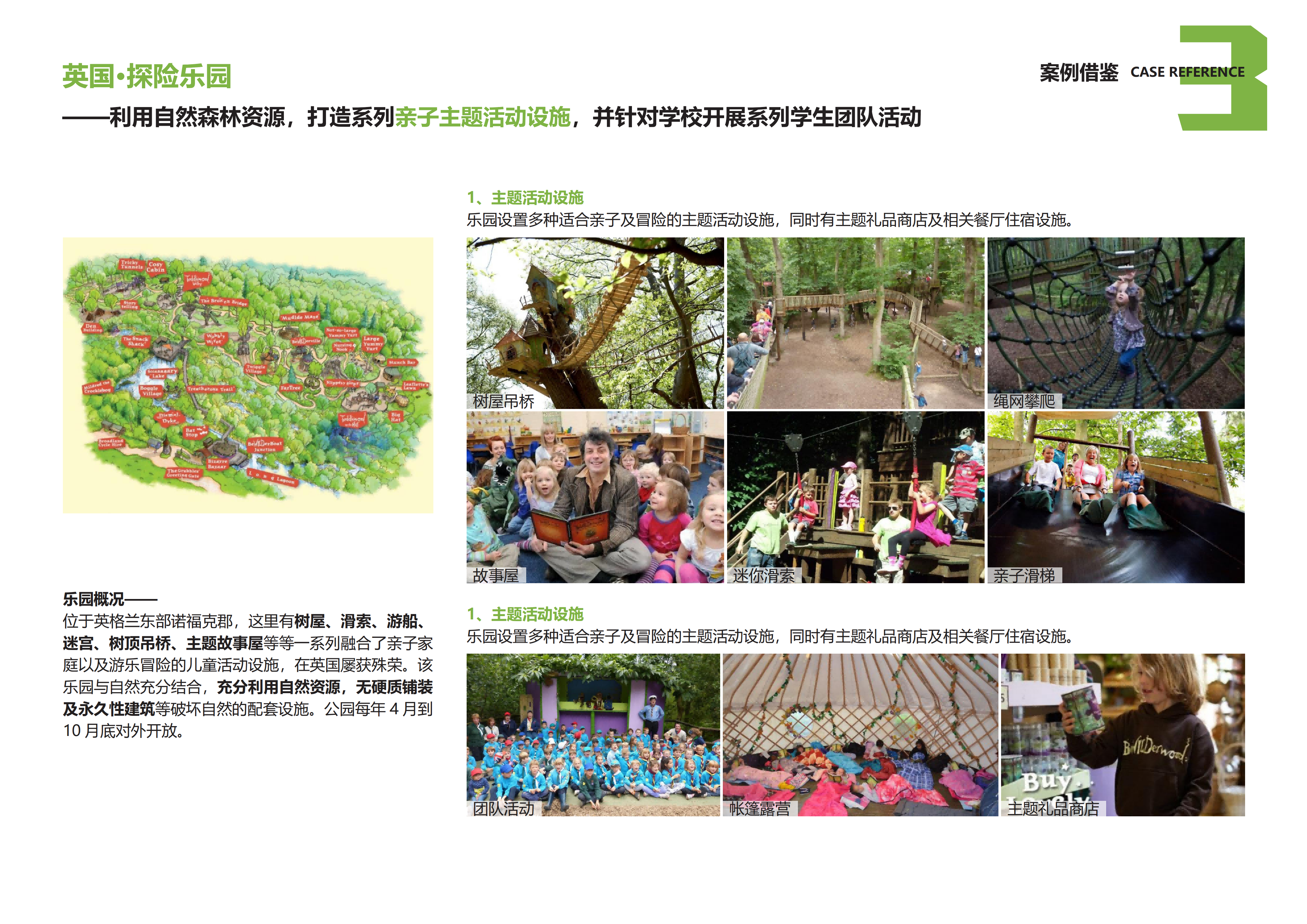 图片[38]-安吉县天子湖镇受荣村荣耀天空度假区旅游总体规划 - 由甫网-由甫网