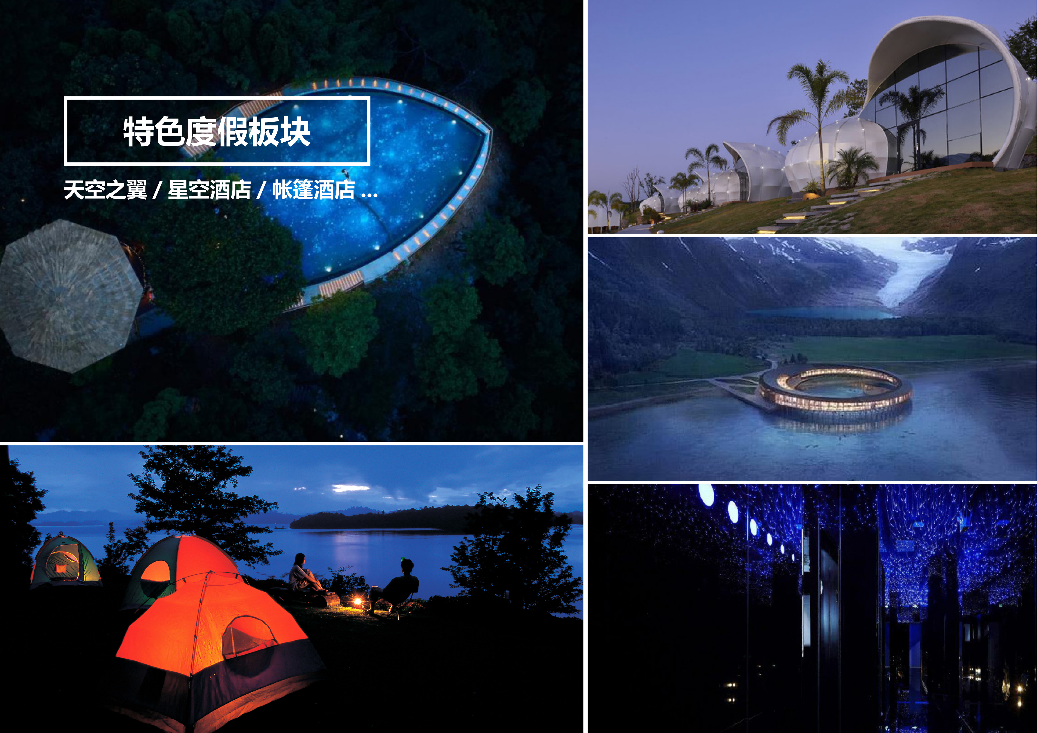 图片[50]-安吉县天子湖镇受荣村荣耀天空度假区旅游总体规划 - 由甫网-由甫网