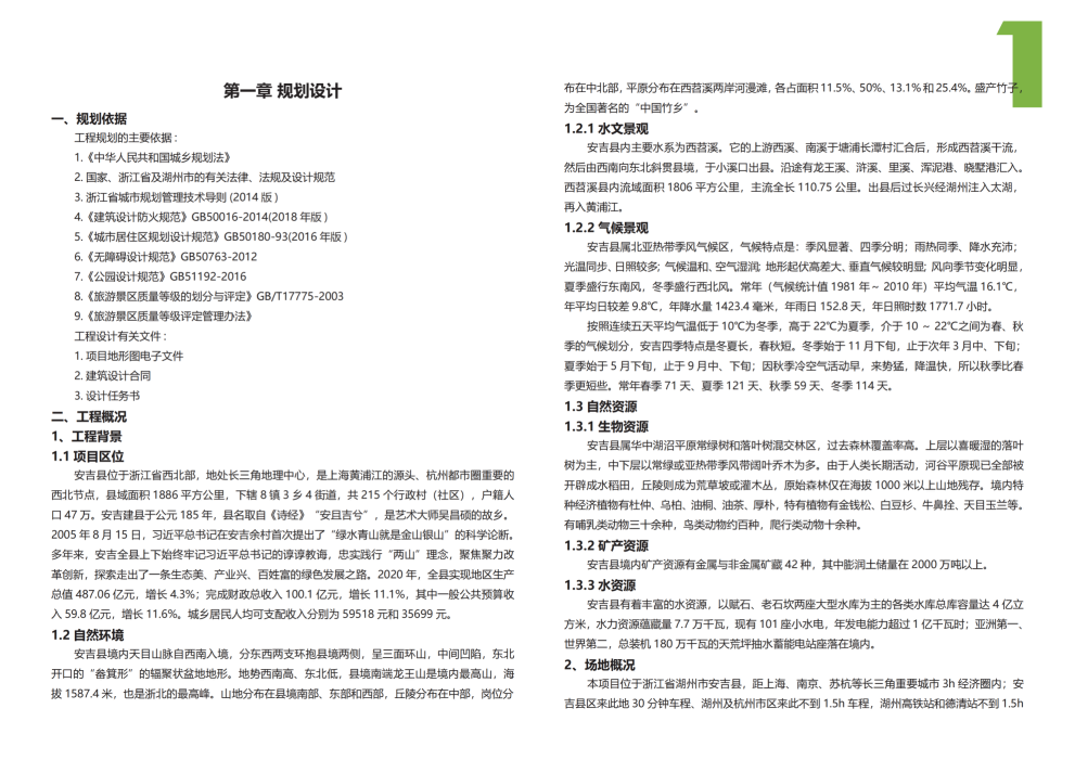 图片[5]-安吉县天子湖镇受荣村荣耀天空度假区旅游总体规划 - 由甫网-由甫网