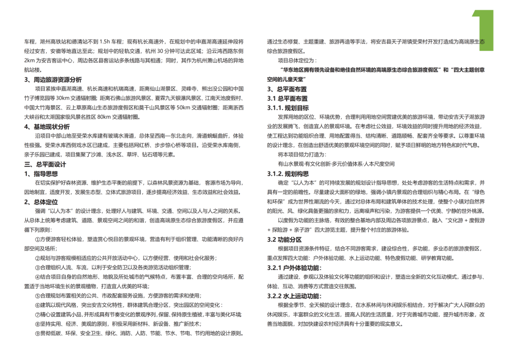 图片[6]-安吉县天子湖镇受荣村荣耀天空度假区旅游总体规划 - 由甫网-由甫网