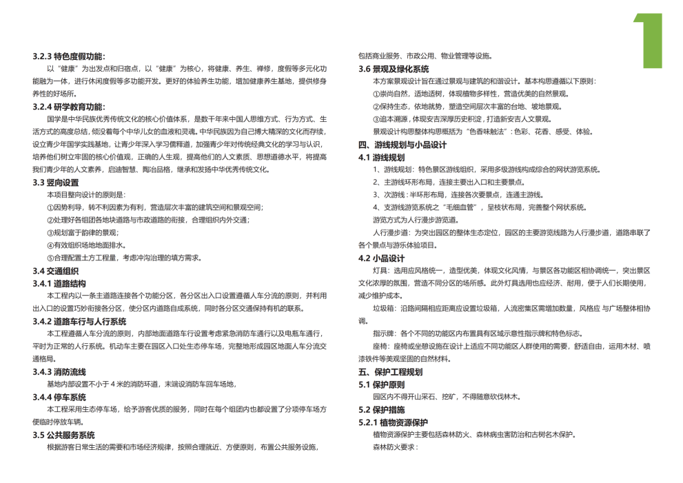 图片[7]-安吉县天子湖镇受荣村荣耀天空度假区旅游总体规划 - 由甫网-由甫网
