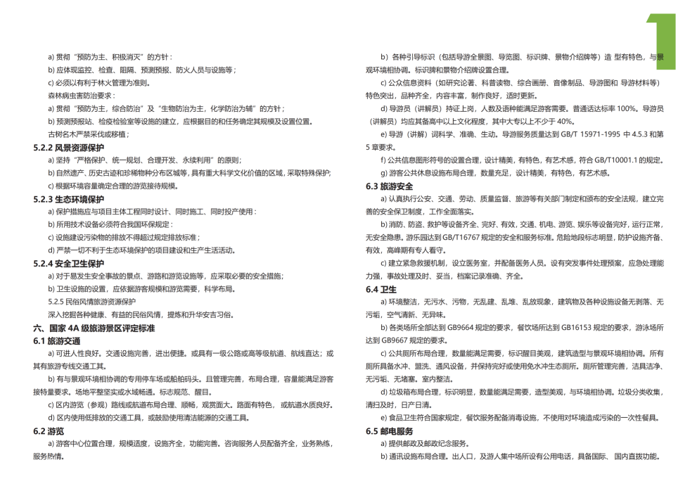 图片[8]-安吉县天子湖镇受荣村荣耀天空度假区旅游总体规划 - 由甫网-由甫网