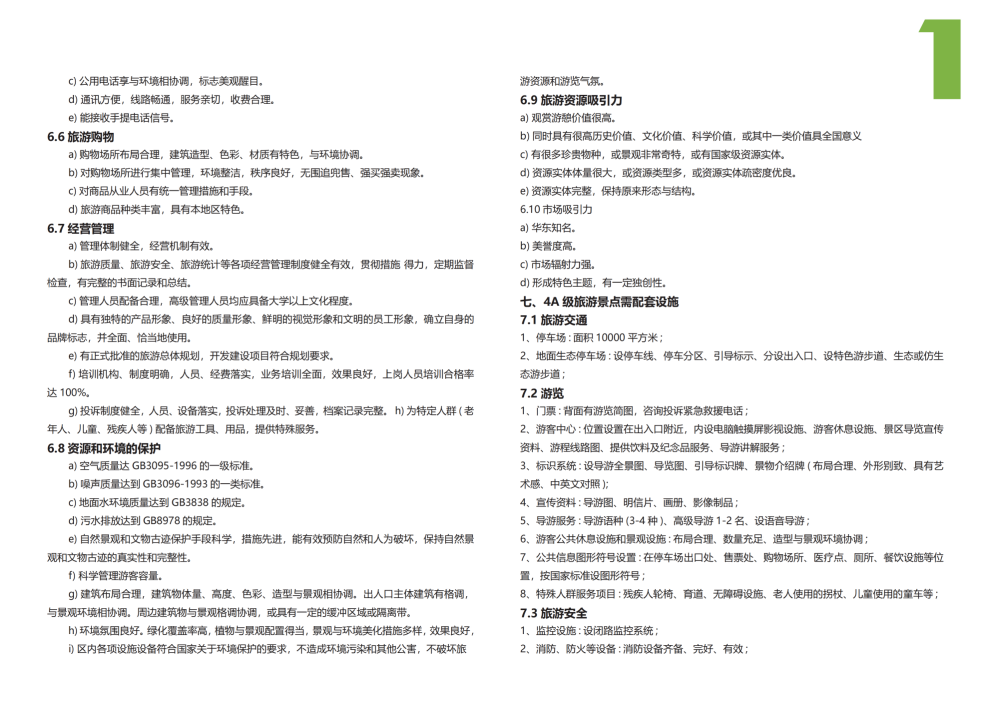 图片[9]-安吉县天子湖镇受荣村荣耀天空度假区旅游总体规划 - 由甫网-由甫网