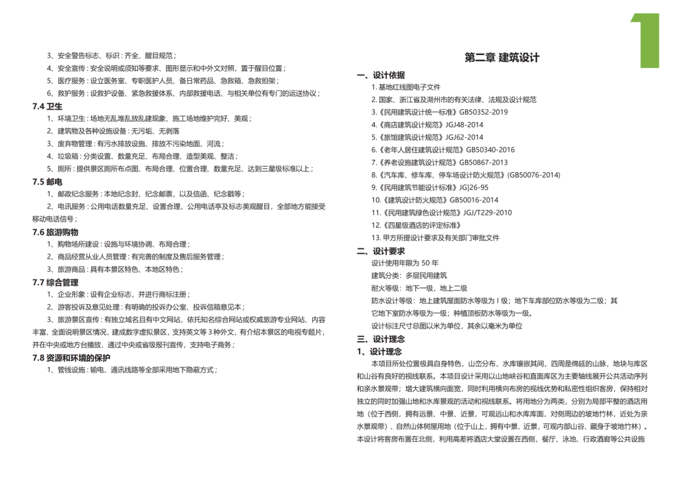 图片[10]-安吉县天子湖镇受荣村荣耀天空度假区旅游总体规划 - 由甫网-由甫网