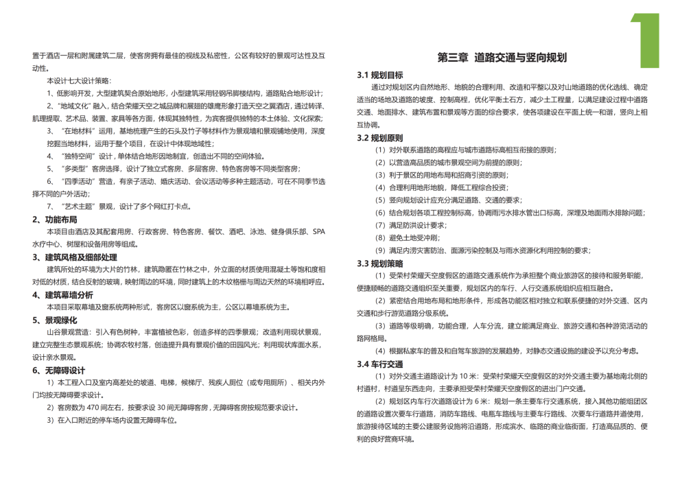 图片[11]-安吉县天子湖镇受荣村荣耀天空度假区旅游总体规划 - 由甫网-由甫网