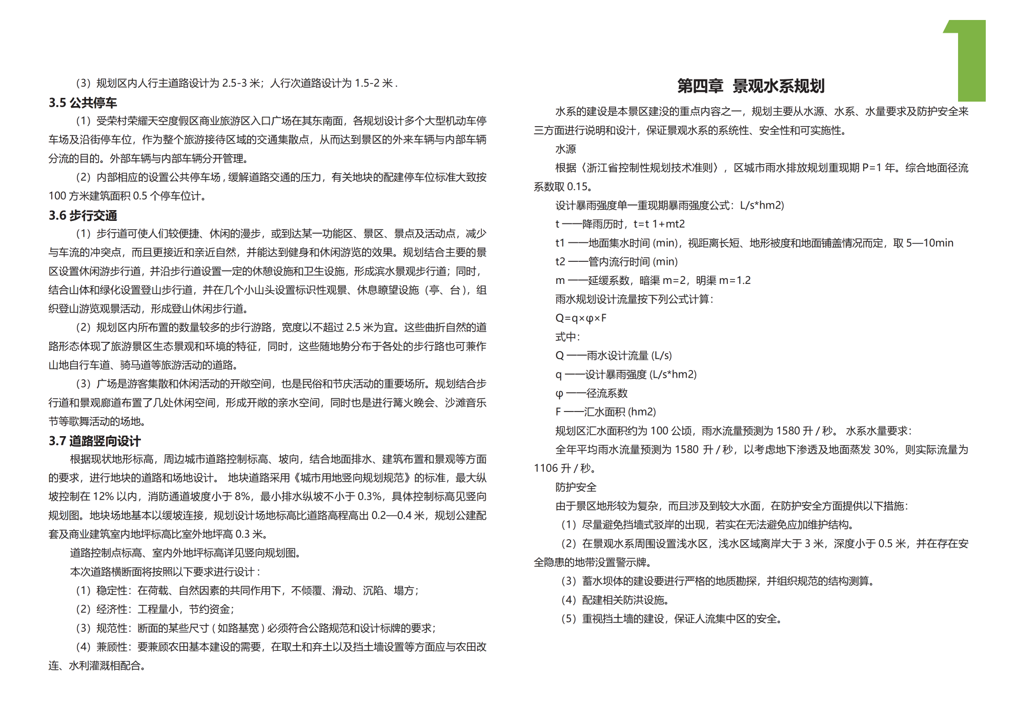 图片[12]-安吉县天子湖镇受荣村荣耀天空度假区旅游总体规划 - 由甫网-由甫网