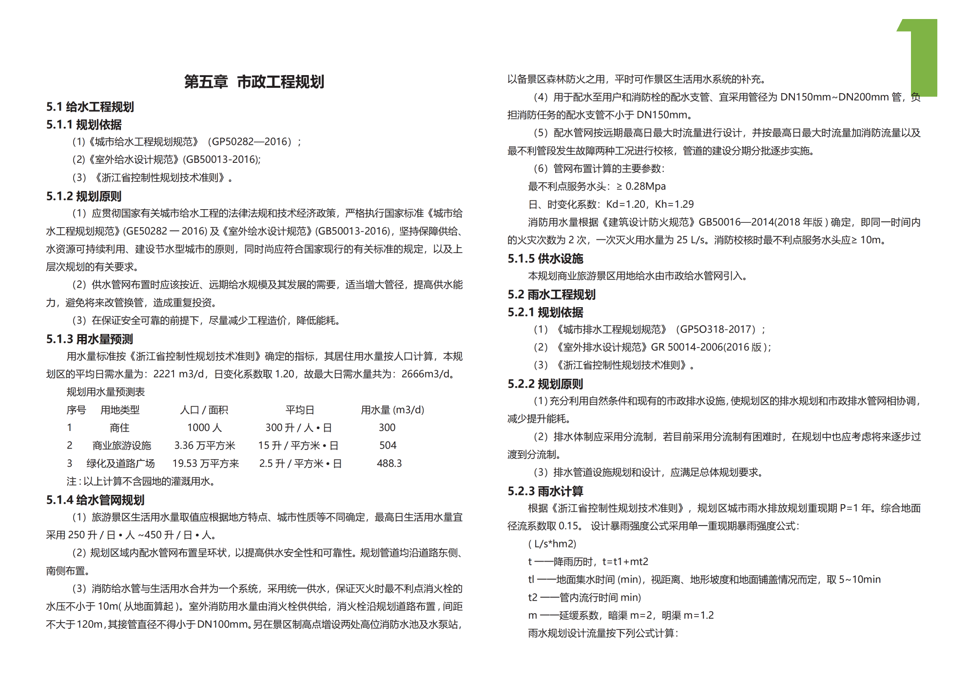 图片[13]-安吉县天子湖镇受荣村荣耀天空度假区旅游总体规划 - 由甫网-由甫网