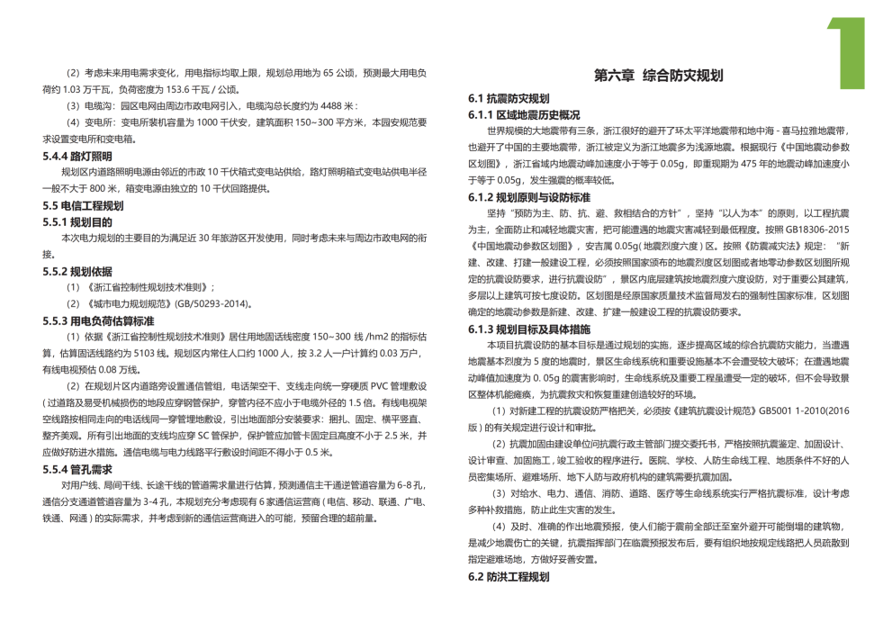 图片[15]-安吉县天子湖镇受荣村荣耀天空度假区旅游总体规划 - 由甫网-由甫网