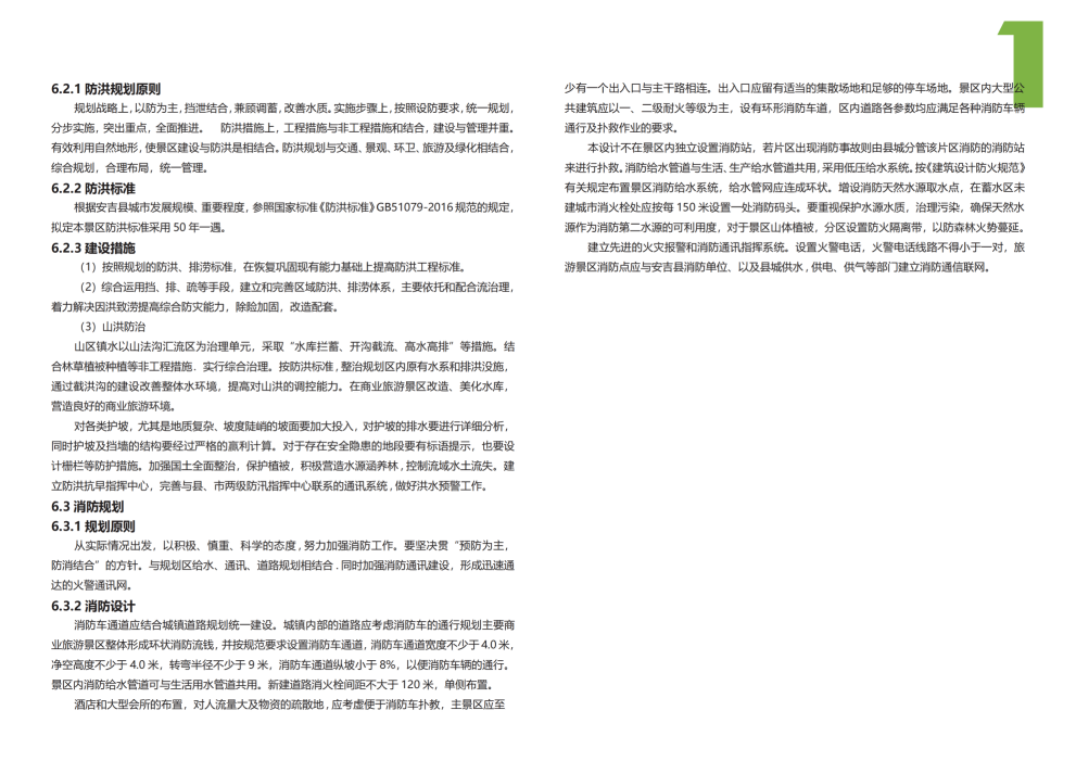 图片[16]-安吉县天子湖镇受荣村荣耀天空度假区旅游总体规划 - 由甫网-由甫网