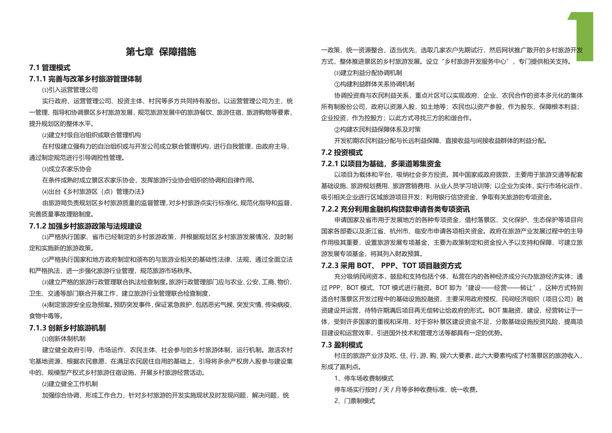 图片[17]-安吉县天子湖镇受荣村荣耀天空度假区旅游总体规划 - 由甫网-由甫网