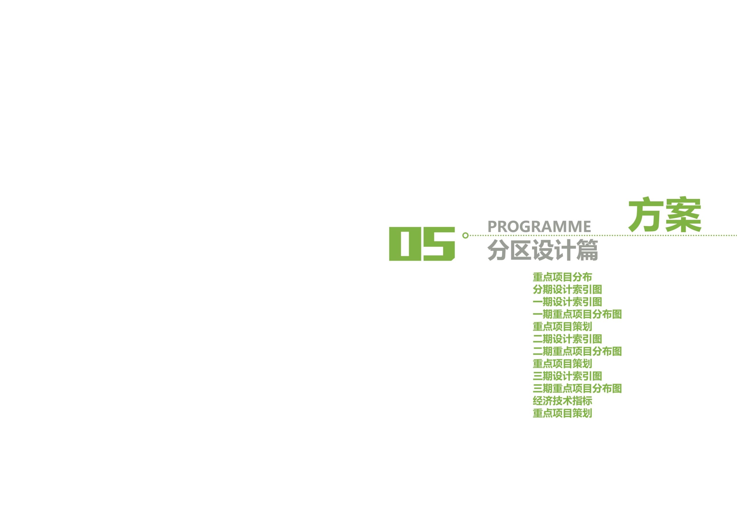 图片[72]-安吉县天子湖镇受荣村荣耀天空度假区旅游总体规划 - 由甫网-由甫网