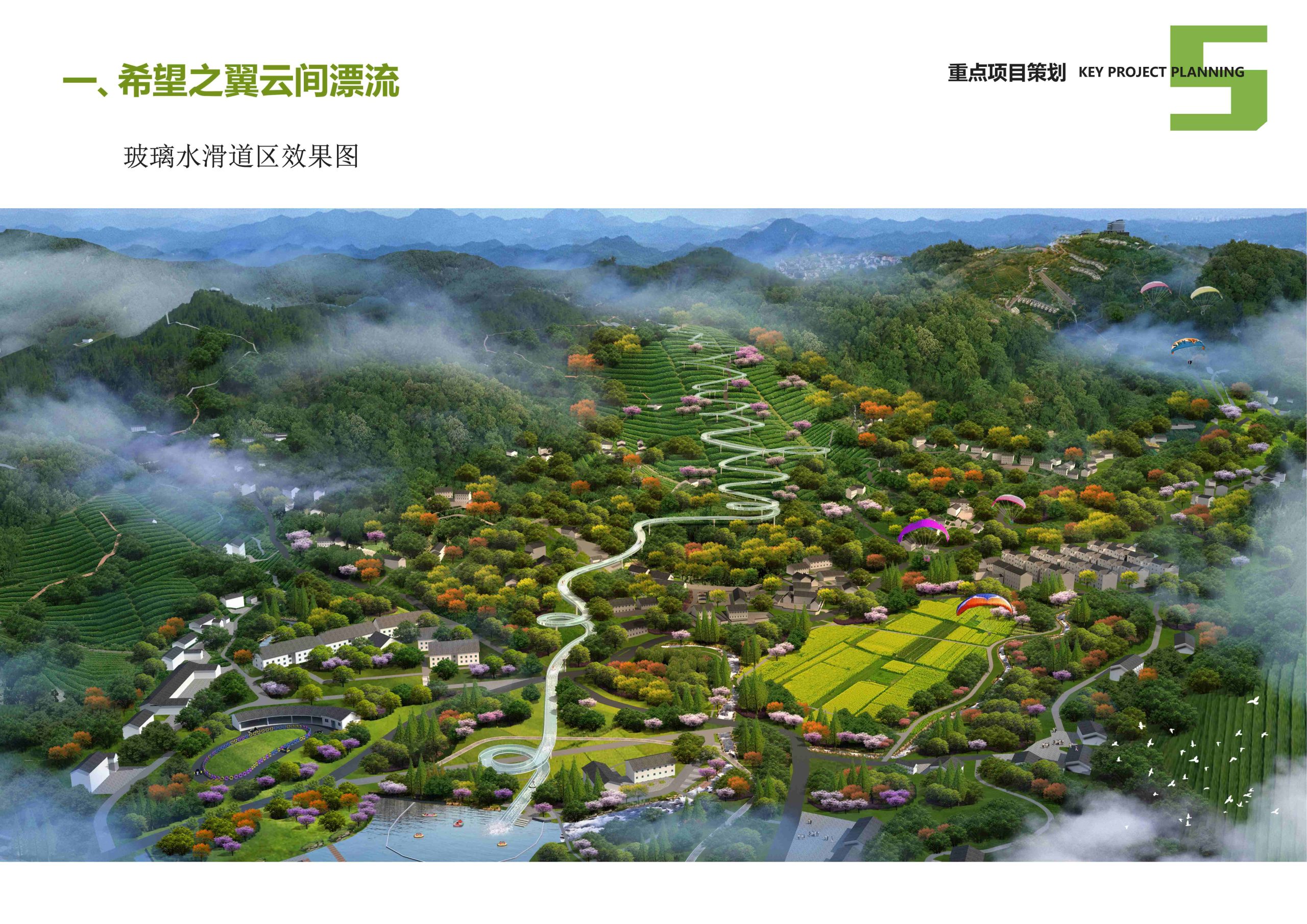 图片[77]-安吉县天子湖镇受荣村荣耀天空度假区旅游总体规划 - 由甫网-由甫网