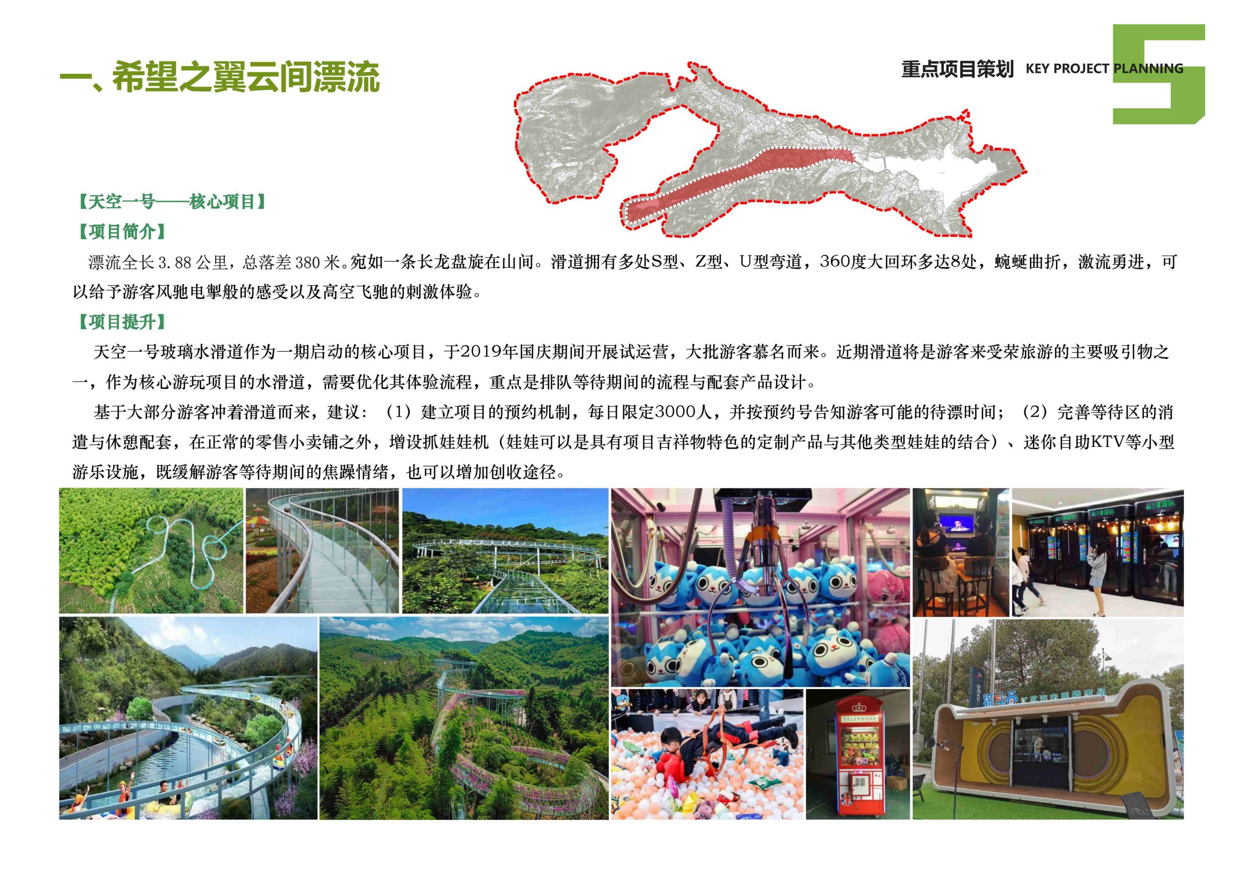 图片[78]-安吉县天子湖镇受荣村荣耀天空度假区旅游总体规划 - 由甫网-由甫网