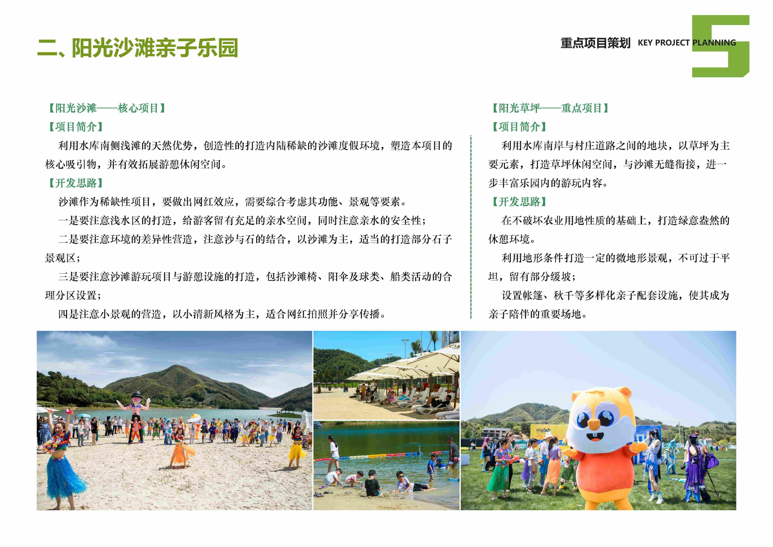 图片[81]-安吉县天子湖镇受荣村荣耀天空度假区旅游总体规划 - 由甫网-由甫网