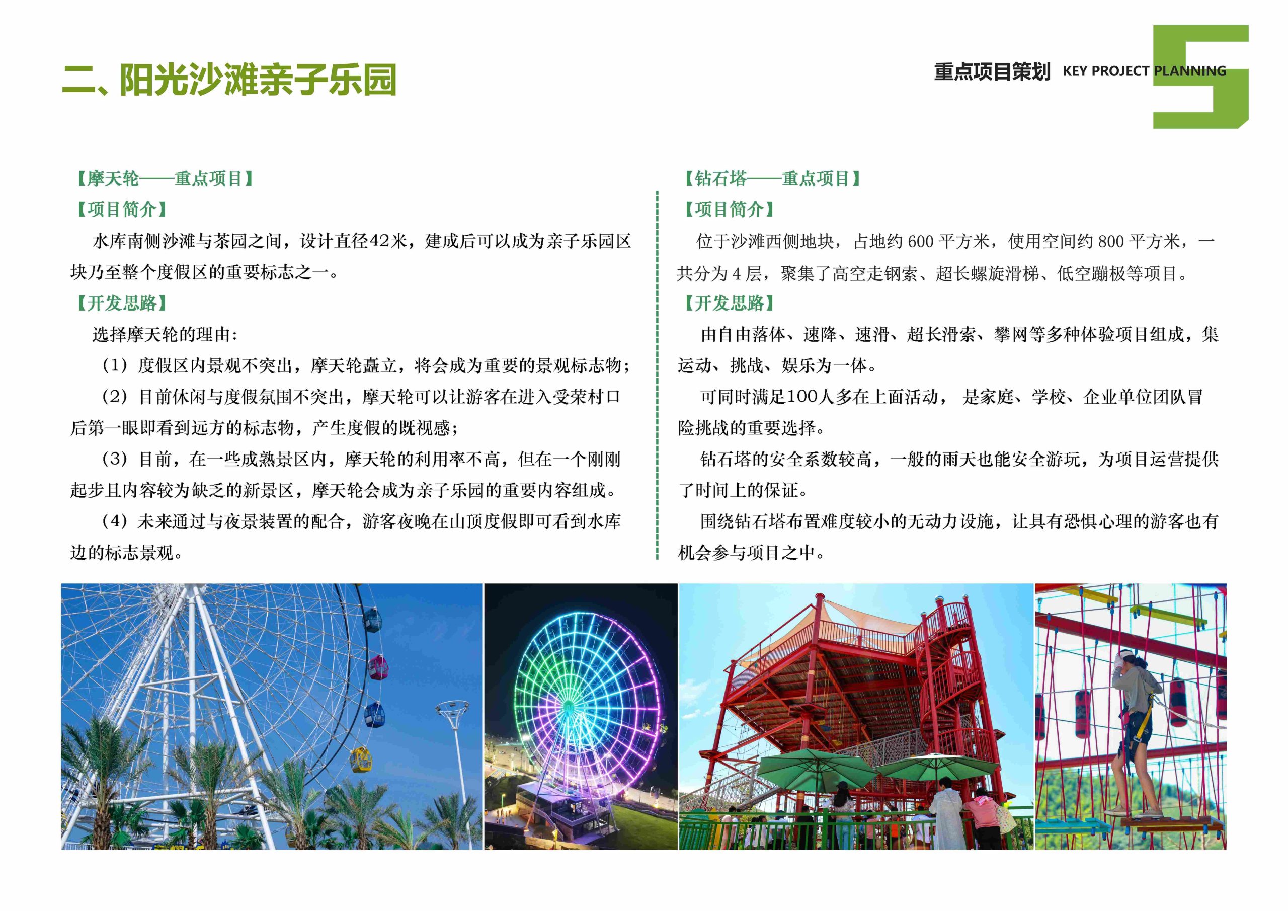 图片[84]-安吉县天子湖镇受荣村荣耀天空度假区旅游总体规划 - 由甫网-由甫网