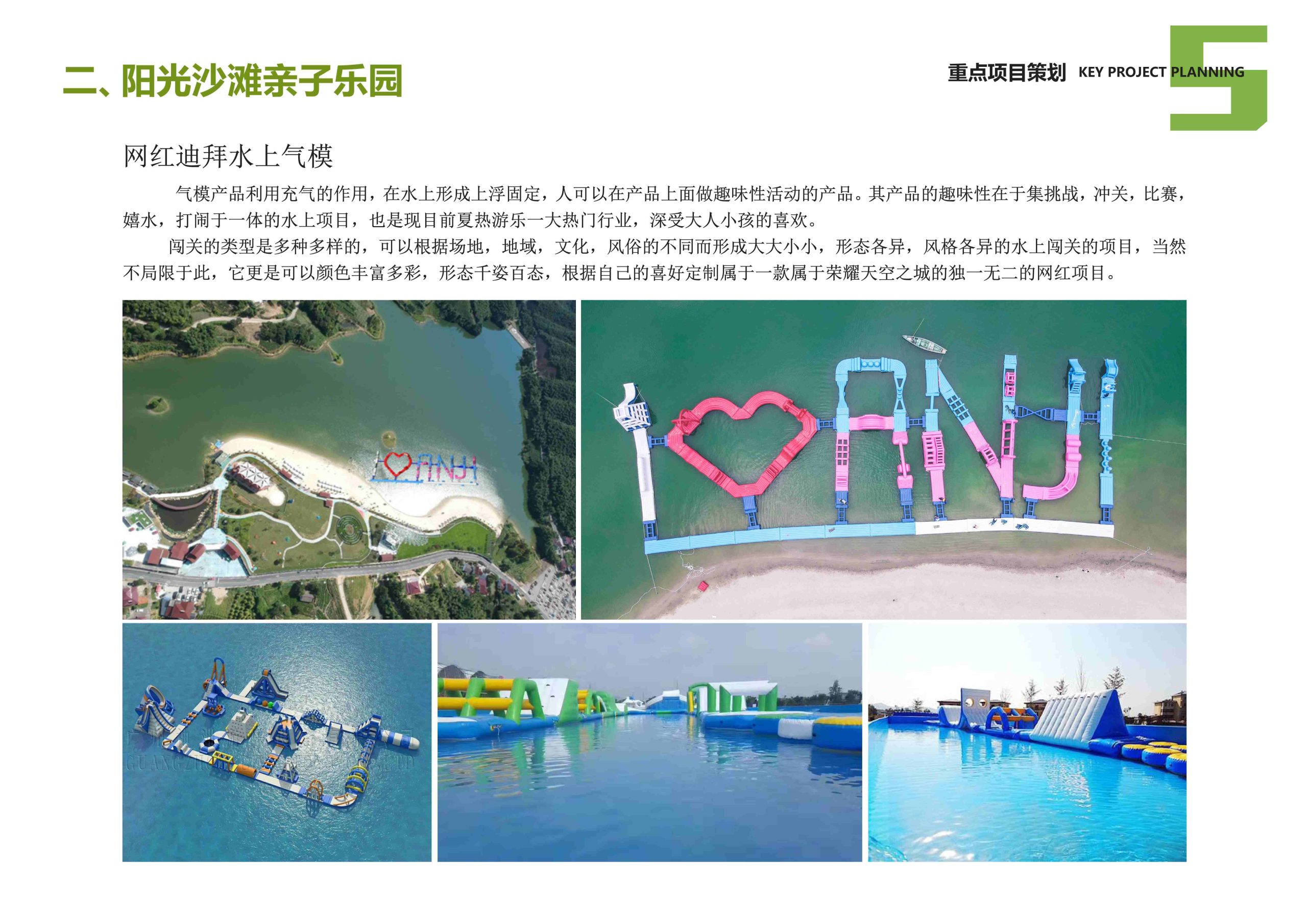 图片[87]-安吉县天子湖镇受荣村荣耀天空度假区旅游总体规划 - 由甫网-由甫网