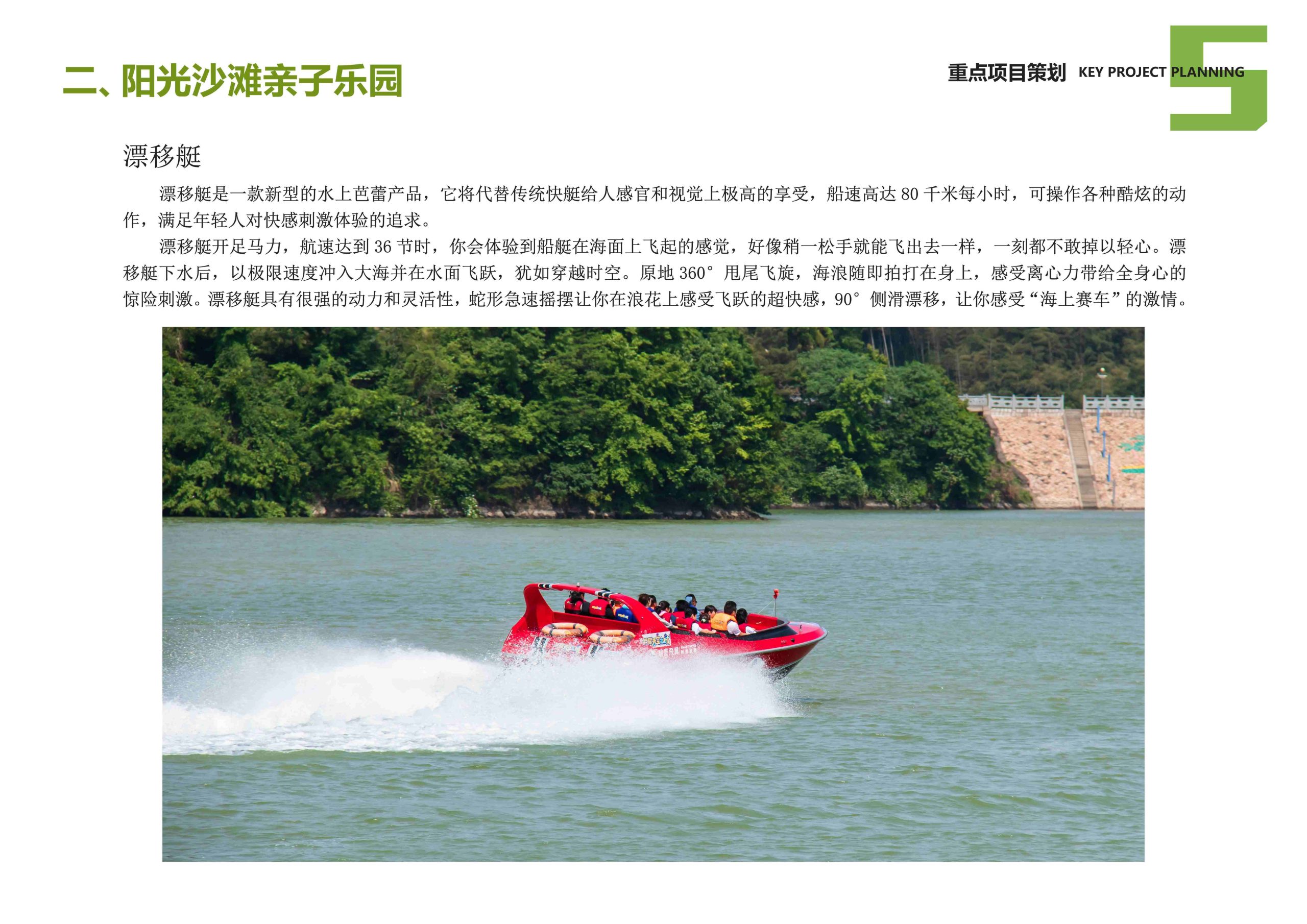 图片[88]-安吉县天子湖镇受荣村荣耀天空度假区旅游总体规划 - 由甫网-由甫网