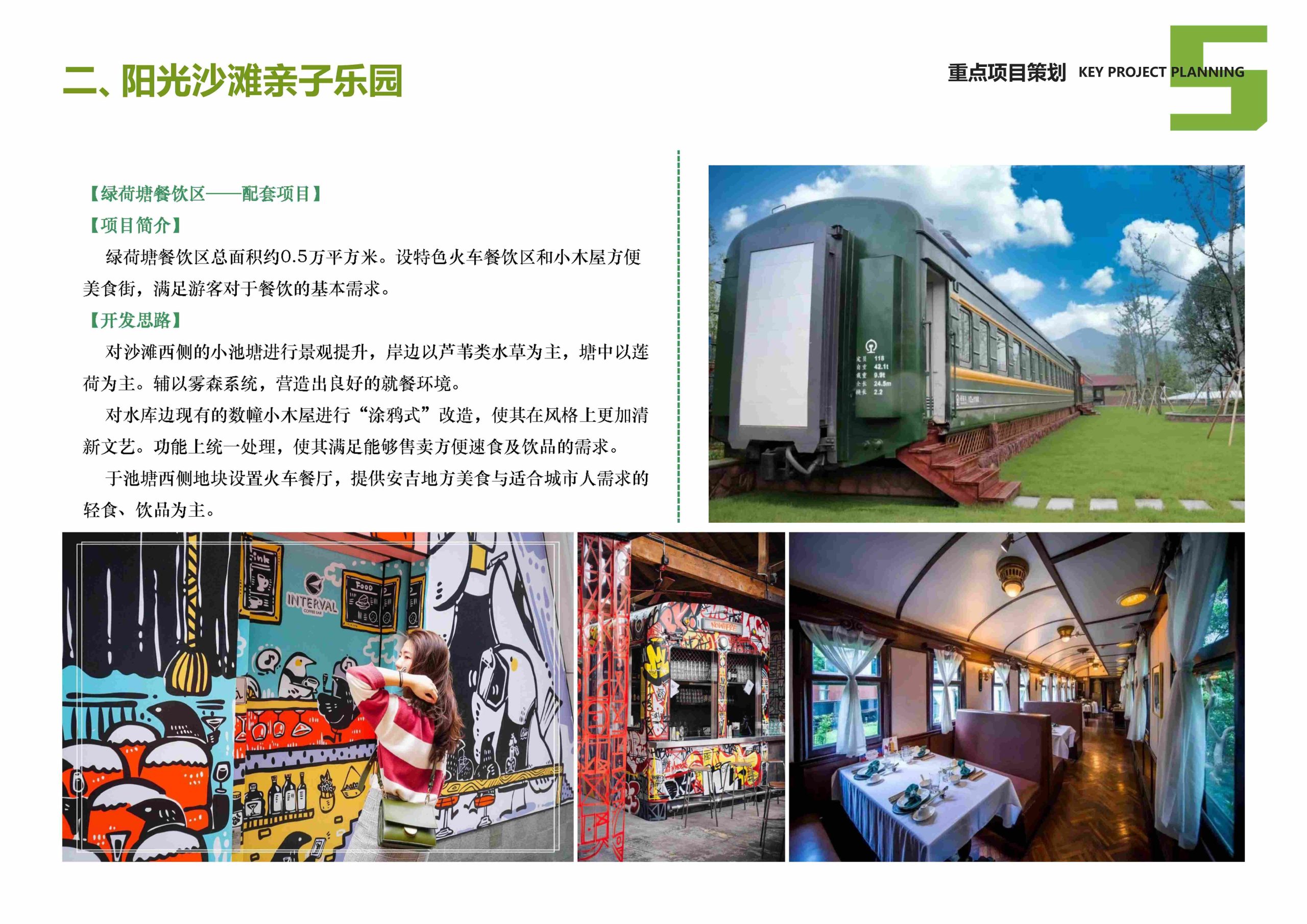 图片[89]-安吉县天子湖镇受荣村荣耀天空度假区旅游总体规划 - 由甫网-由甫网