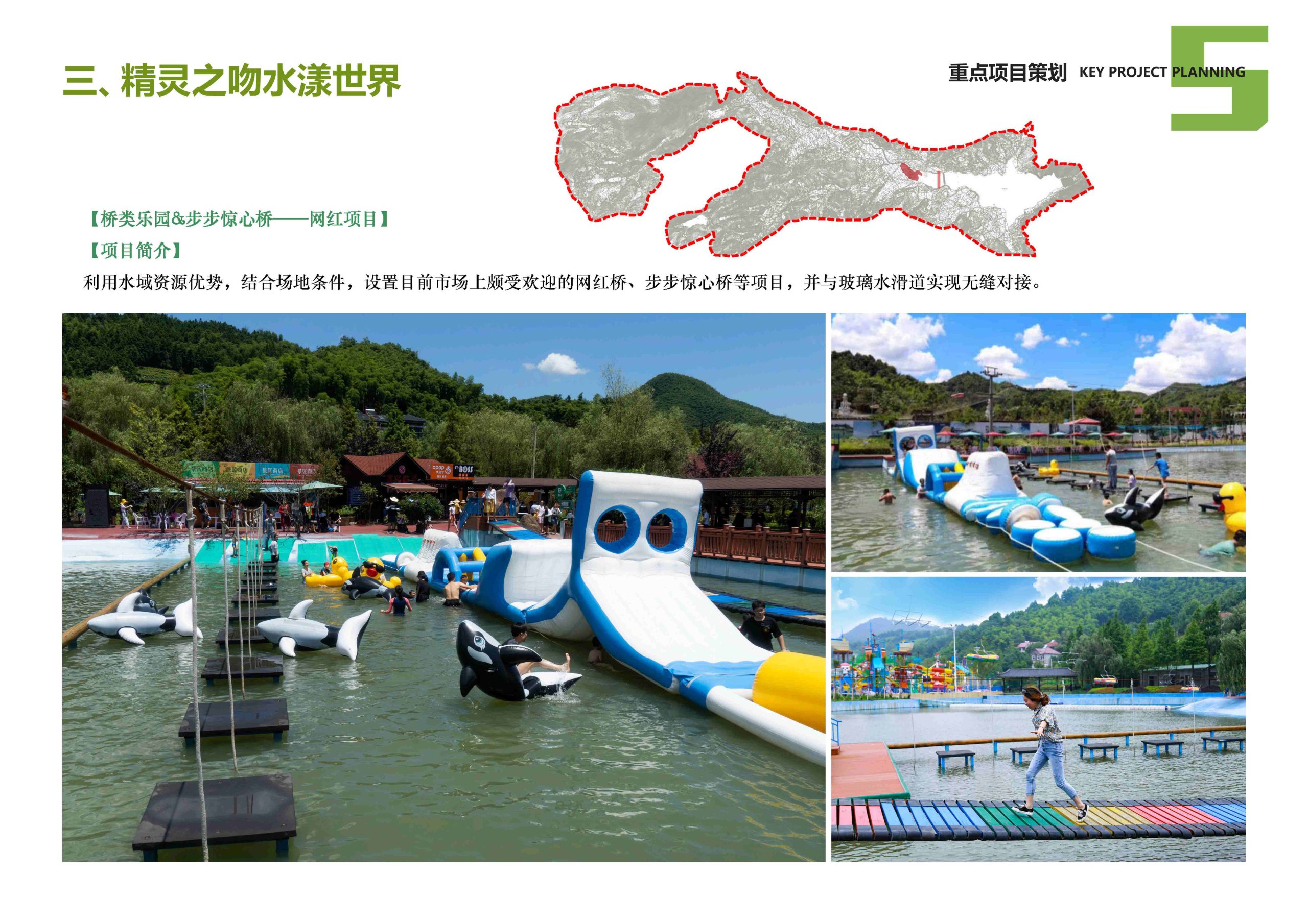 图片[90]-安吉县天子湖镇受荣村荣耀天空度假区旅游总体规划 - 由甫网-由甫网