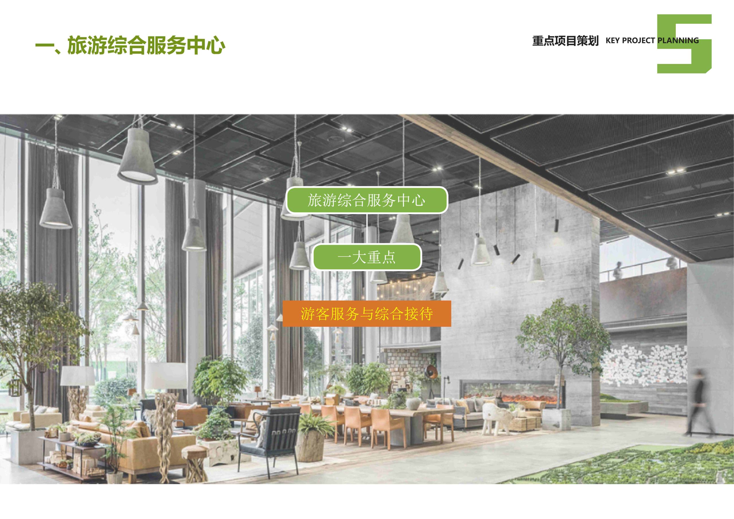 图片[94]-安吉县天子湖镇受荣村荣耀天空度假区旅游总体规划 - 由甫网-由甫网