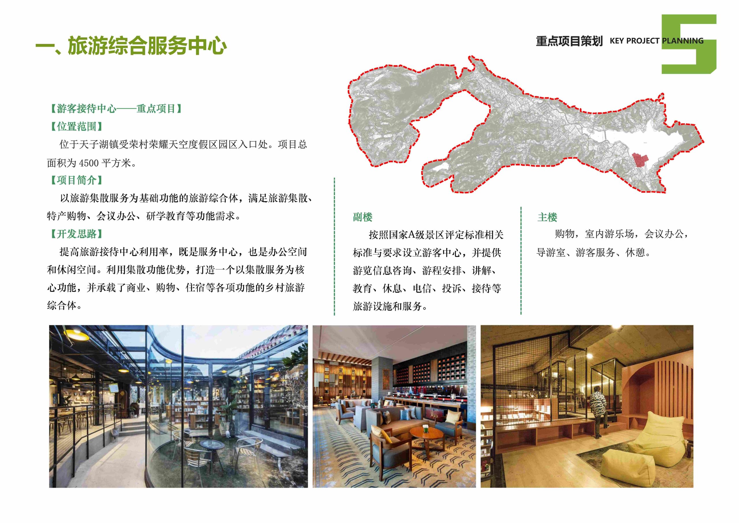 图片[95]-安吉县天子湖镇受荣村荣耀天空度假区旅游总体规划 - 由甫网-由甫网