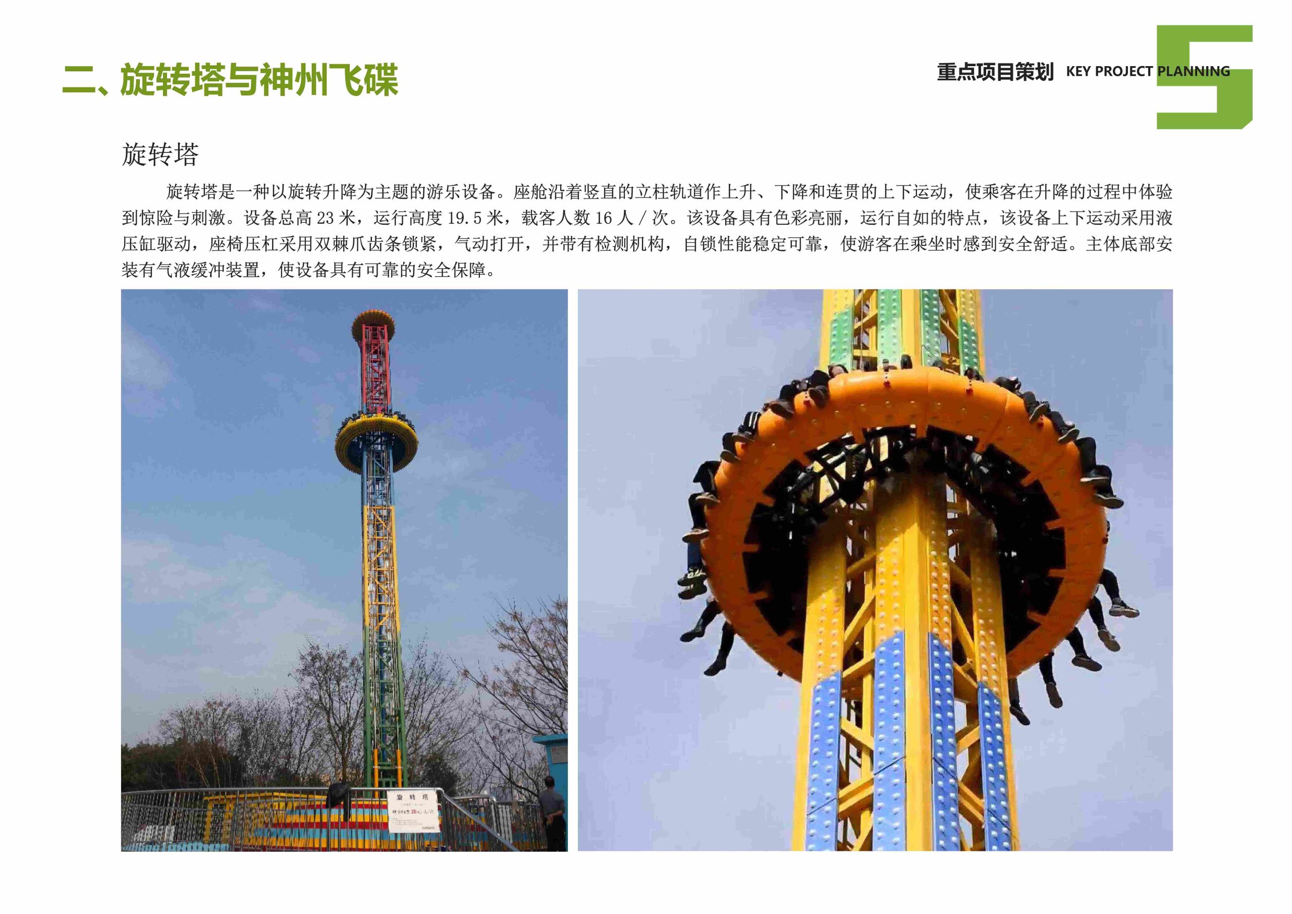 图片[96]-安吉县天子湖镇受荣村荣耀天空度假区旅游总体规划 - 由甫网-由甫网