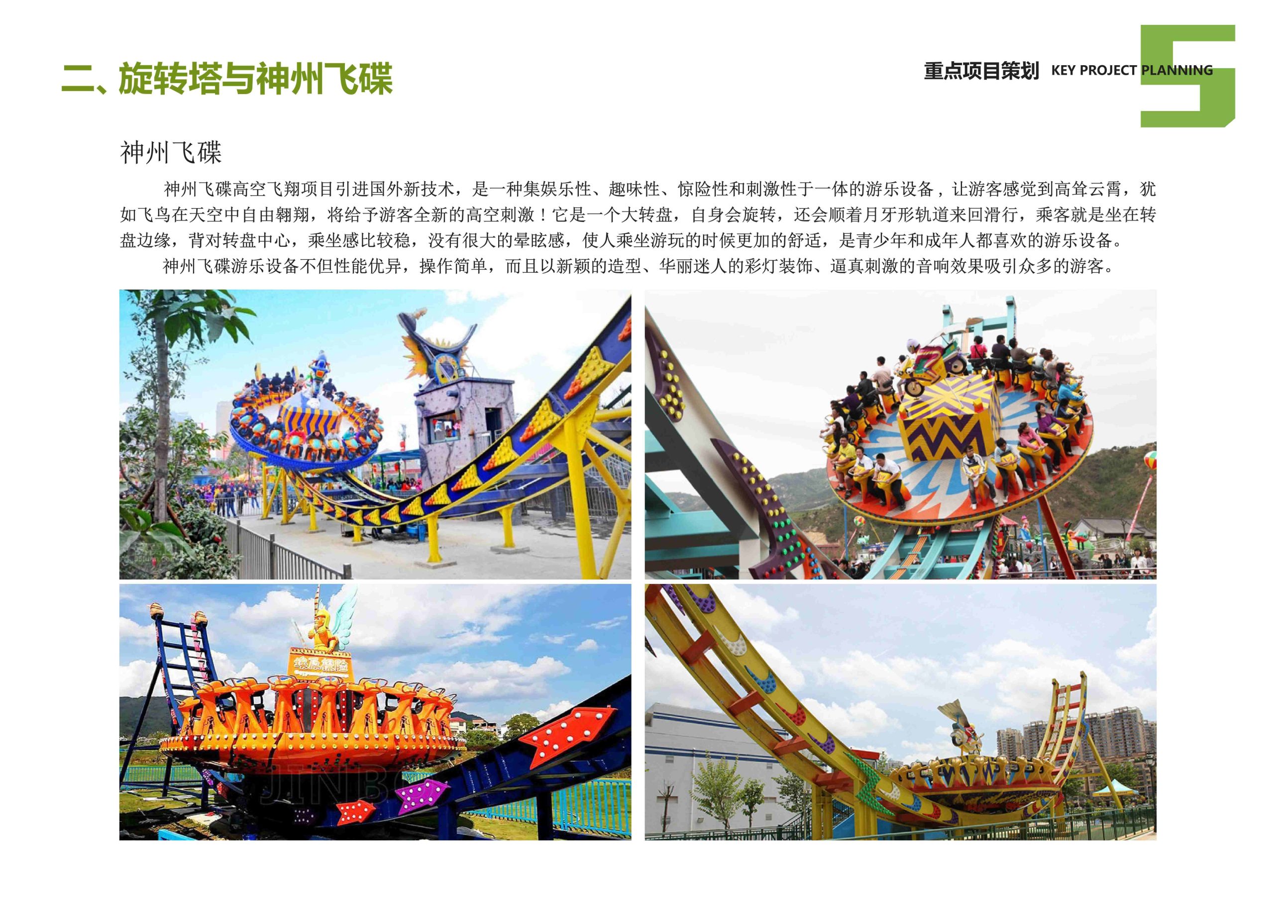 图片[97]-安吉县天子湖镇受荣村荣耀天空度假区旅游总体规划 - 由甫网-由甫网