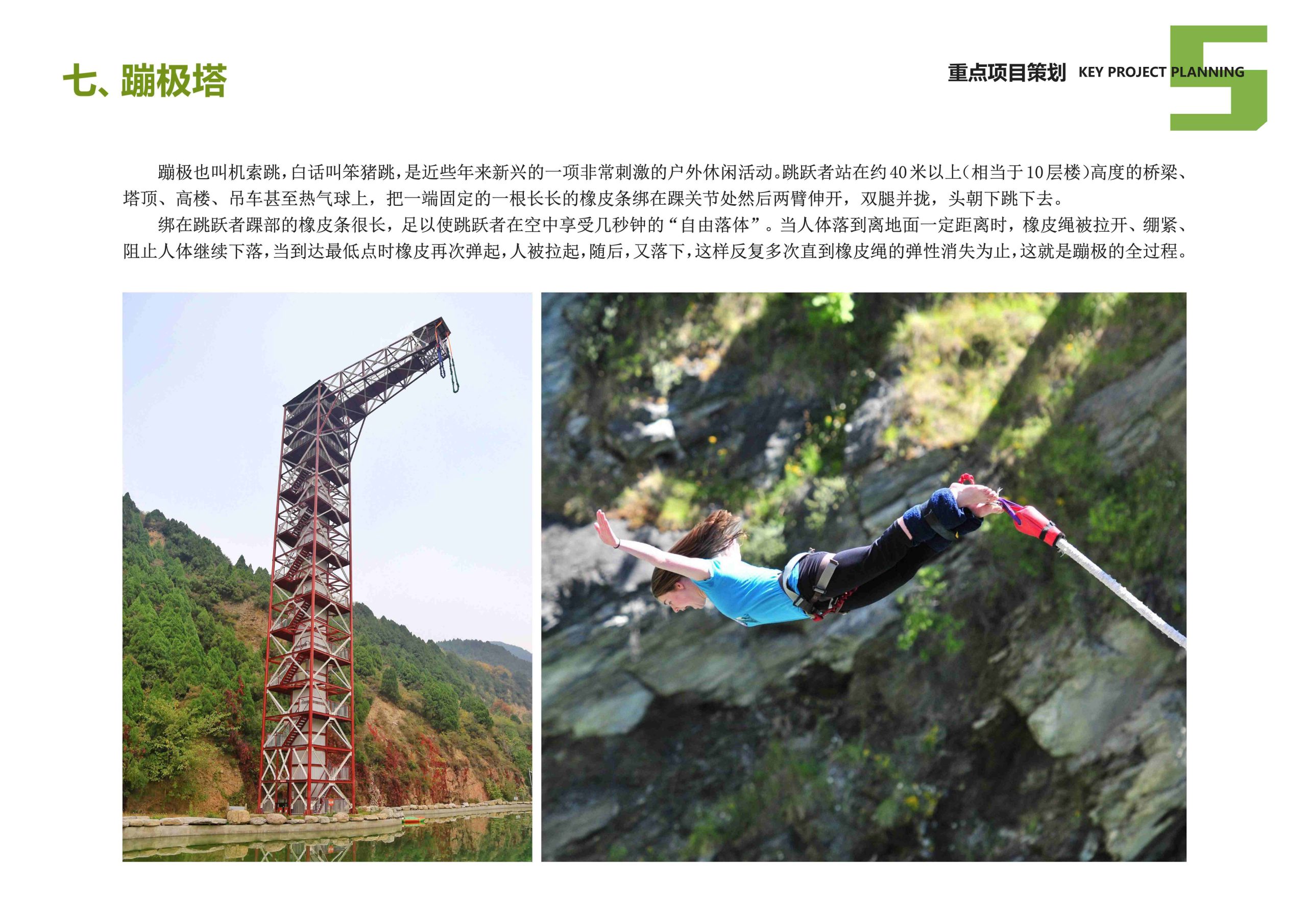 图片[102]-安吉县天子湖镇受荣村荣耀天空度假区旅游总体规划 - 由甫网-由甫网