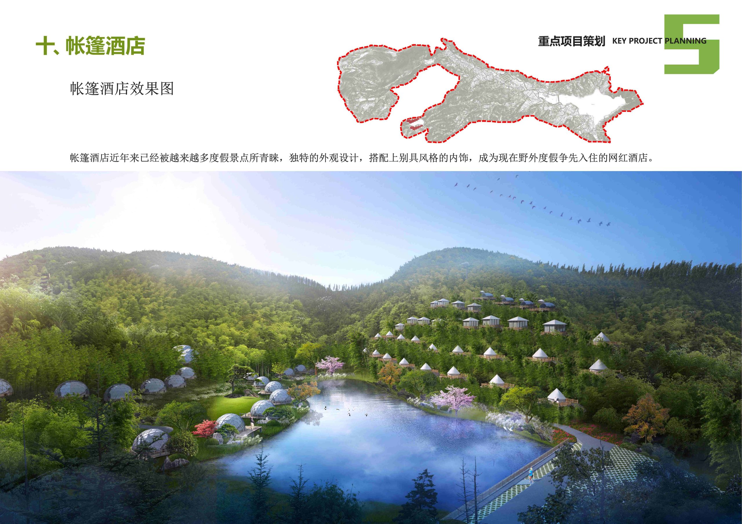 图片[110]-安吉县天子湖镇受荣村荣耀天空度假区旅游总体规划 - 由甫网-由甫网