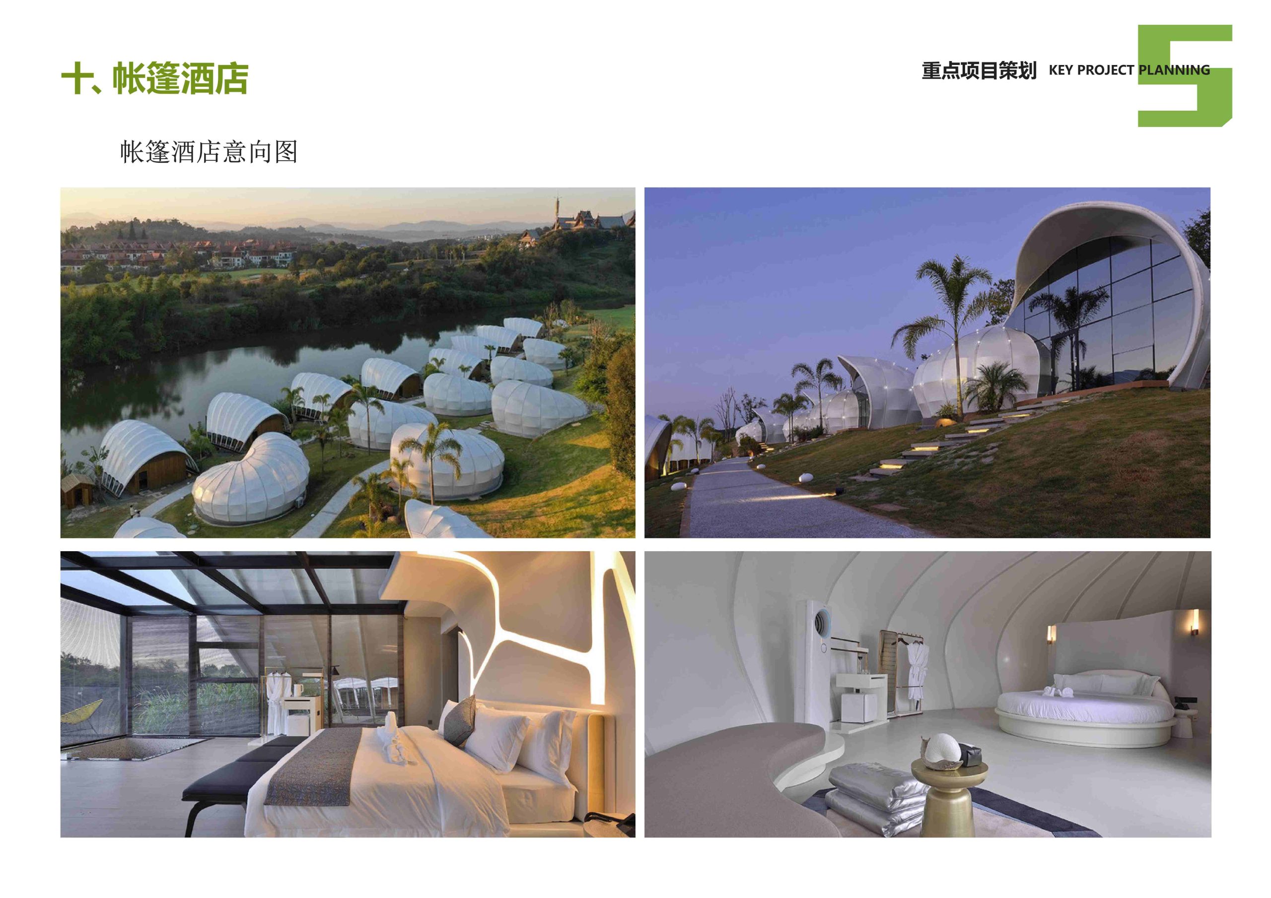 图片[111]-安吉县天子湖镇受荣村荣耀天空度假区旅游总体规划 - 由甫网-由甫网