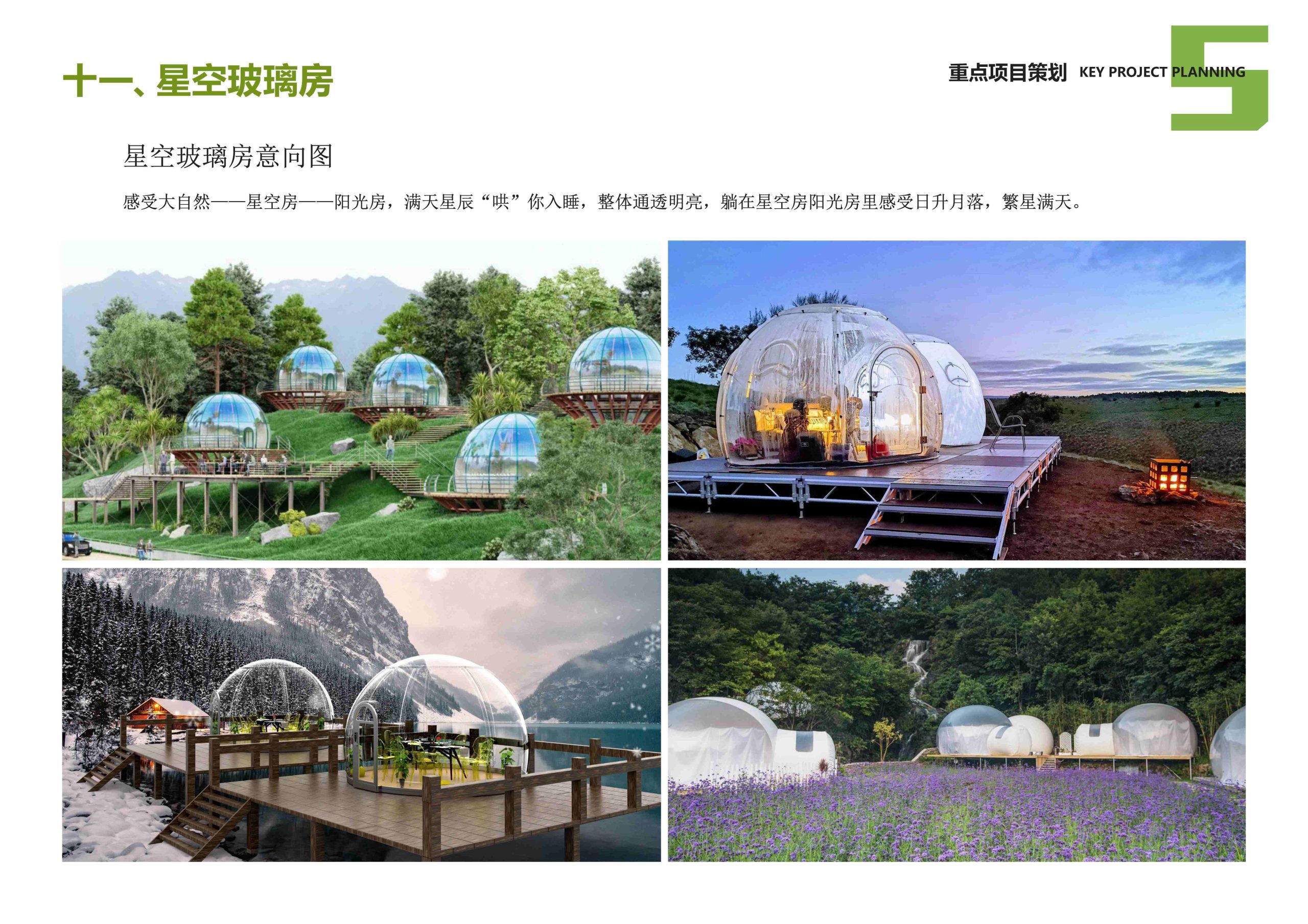 图片[112]-安吉县天子湖镇受荣村荣耀天空度假区旅游总体规划 - 由甫网-由甫网