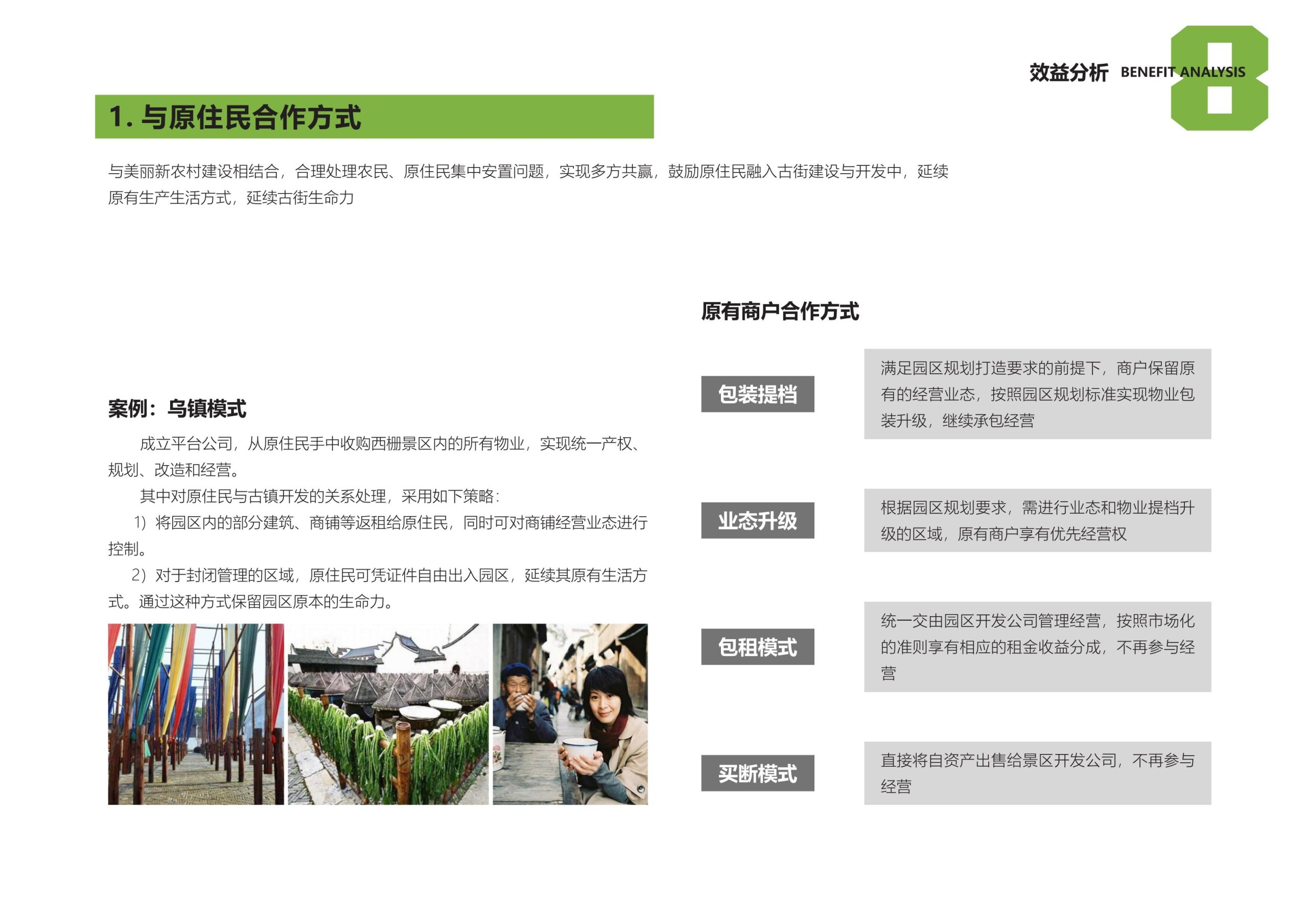 图片[122]-安吉县天子湖镇受荣村荣耀天空度假区旅游总体规划 - 由甫网-由甫网