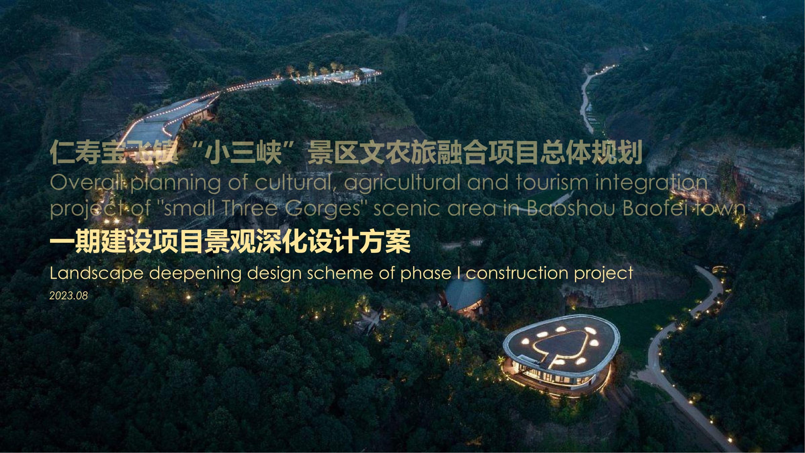 【四川】仁寿宝飞镇景区文农旅融合项目总规一期建设项目景观深化-由甫网