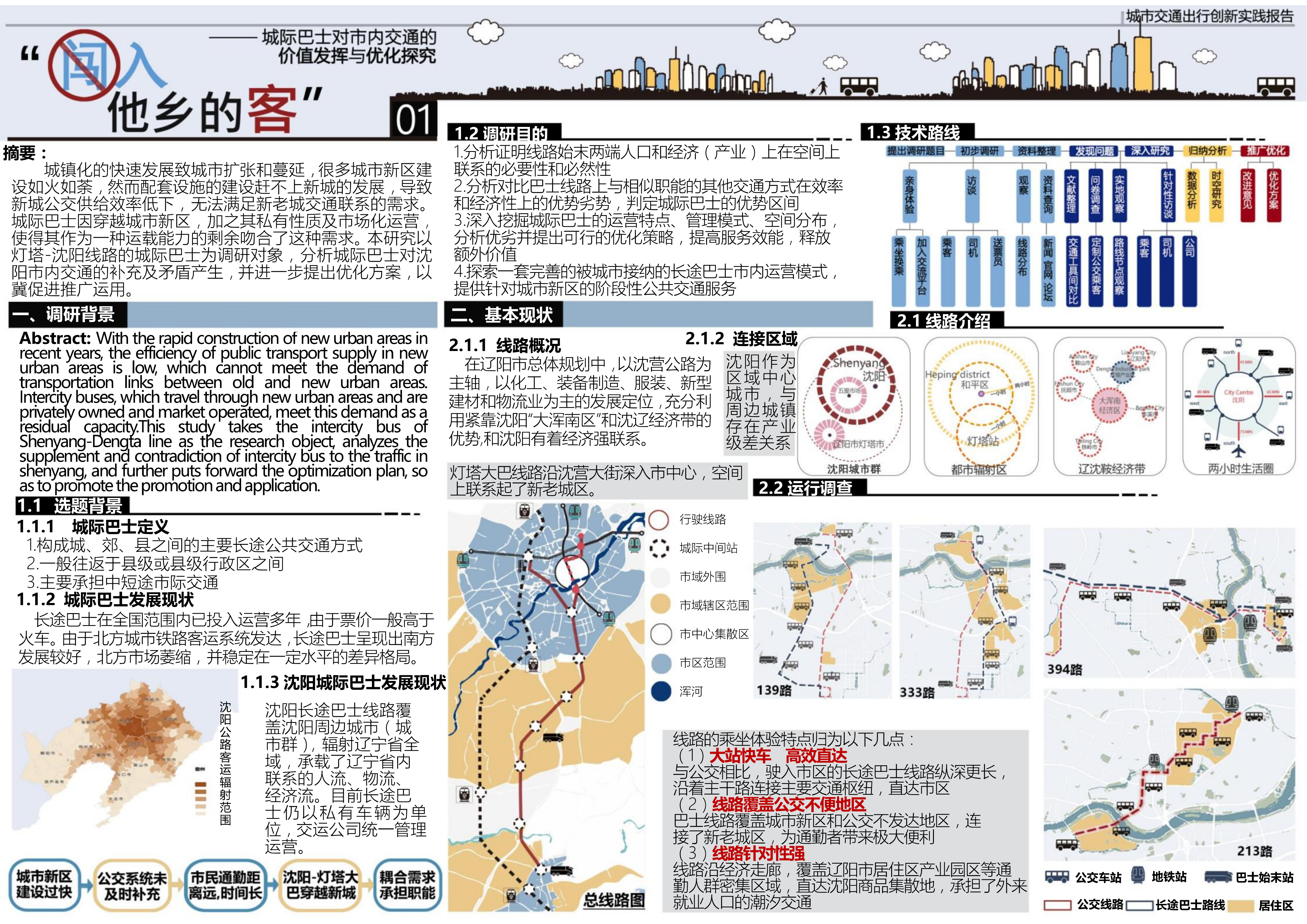 图片[4]-闯入他乡的客——城际巴士对市内交通的价值发挥与优化探究 - 由甫网-由甫网
