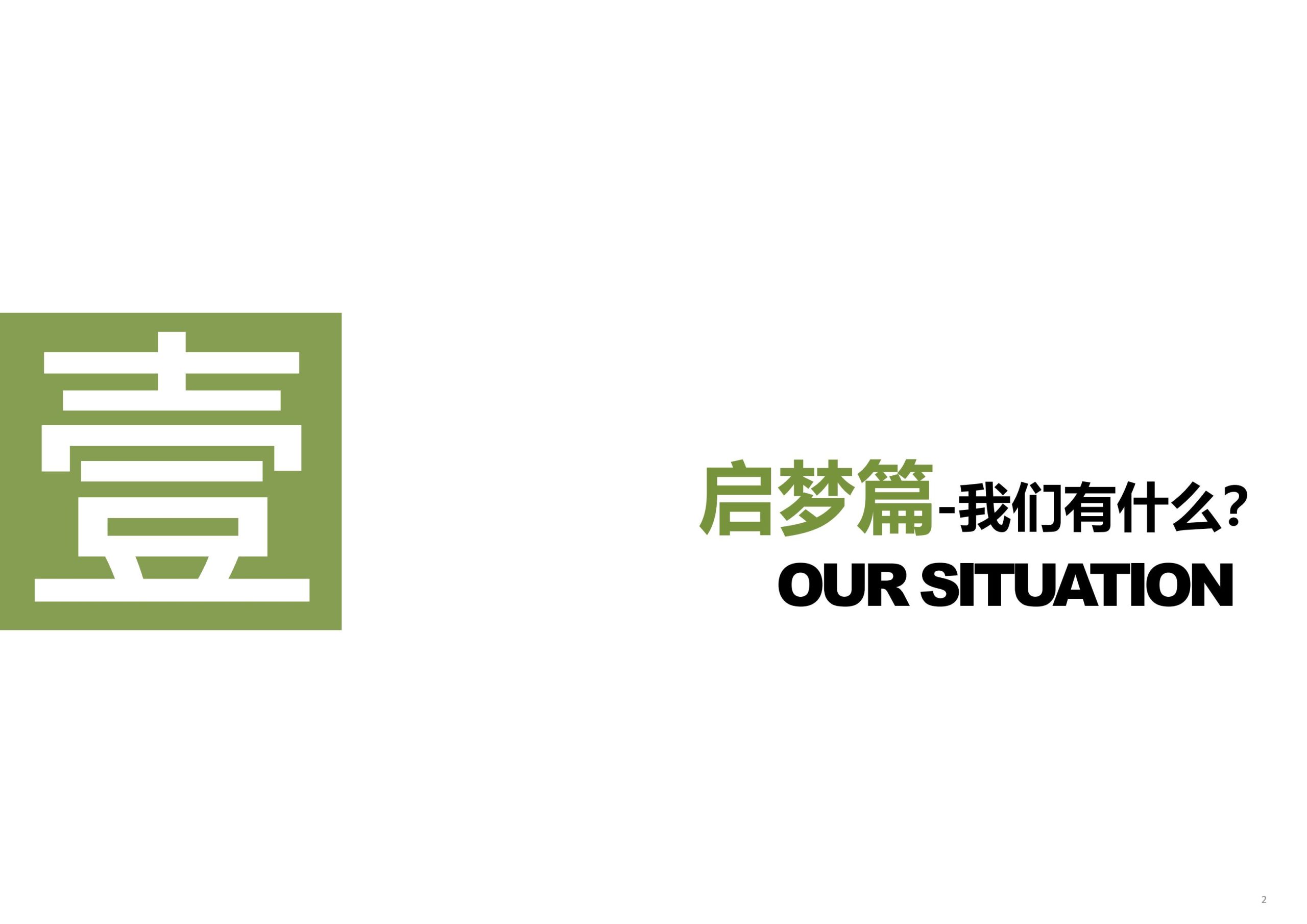 图片[3]-【上海】青浦区和睦村田园综合体策划方案 - 由甫网-由甫网