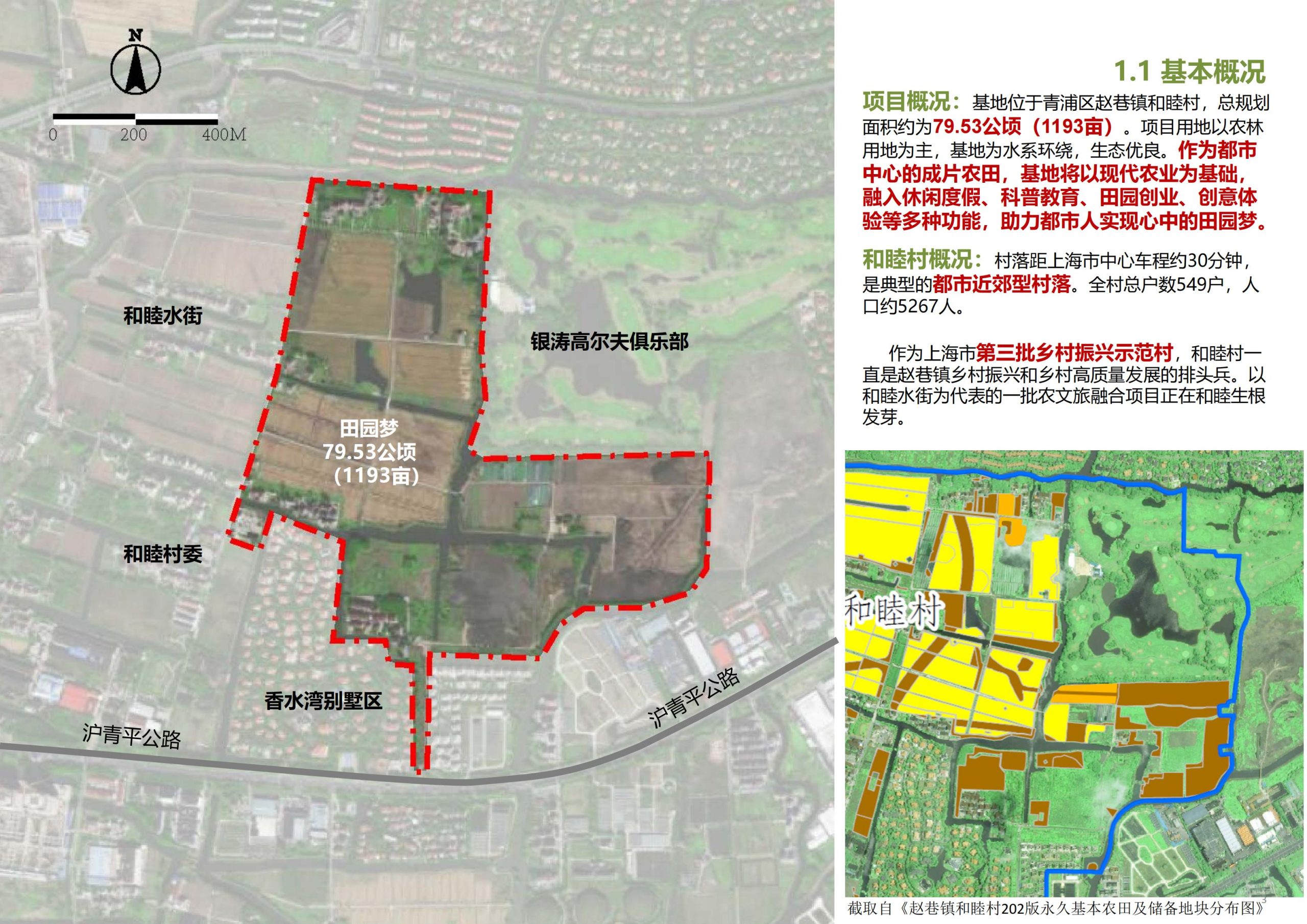 图片[4]-【上海】青浦区和睦村田园综合体策划方案 - 由甫网-由甫网