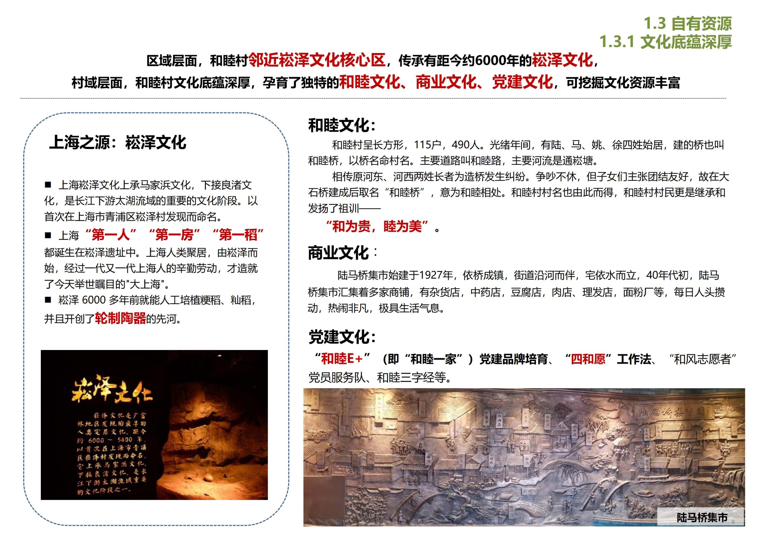 图片[9]-【上海】青浦区和睦村田园综合体策划方案 - 由甫网-由甫网