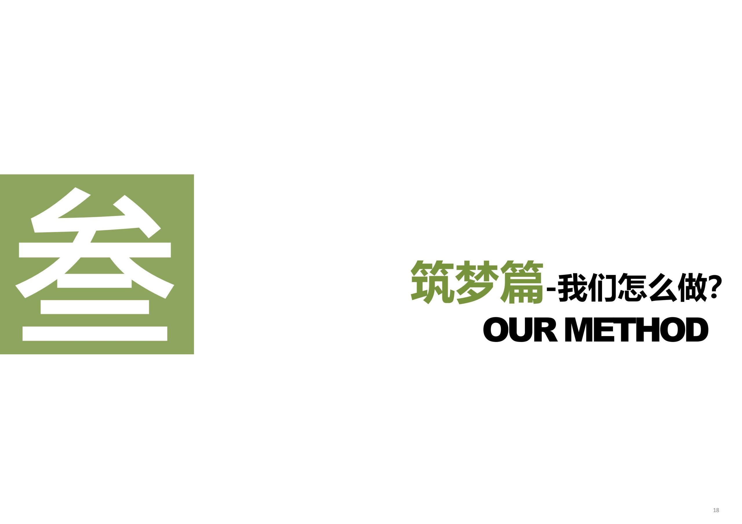 图片[19]-【上海】青浦区和睦村田园综合体策划方案 - 由甫网-由甫网