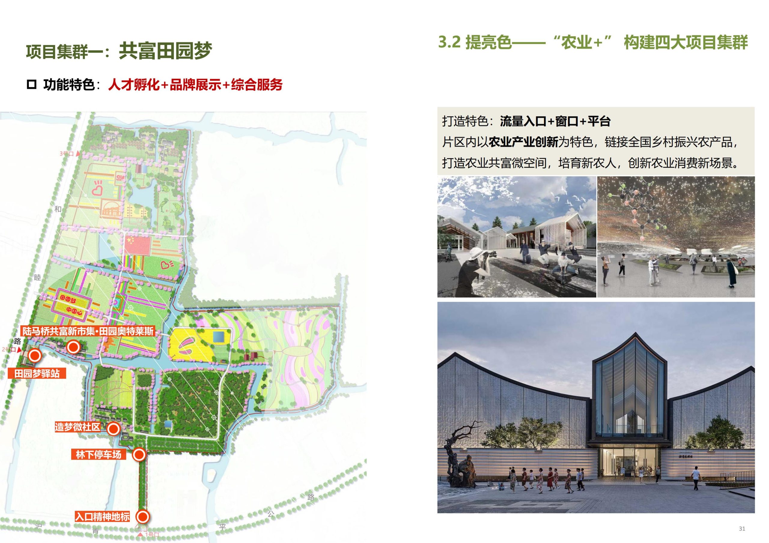 图片[32]-【上海】青浦区和睦村田园综合体策划方案 - 由甫网-由甫网
