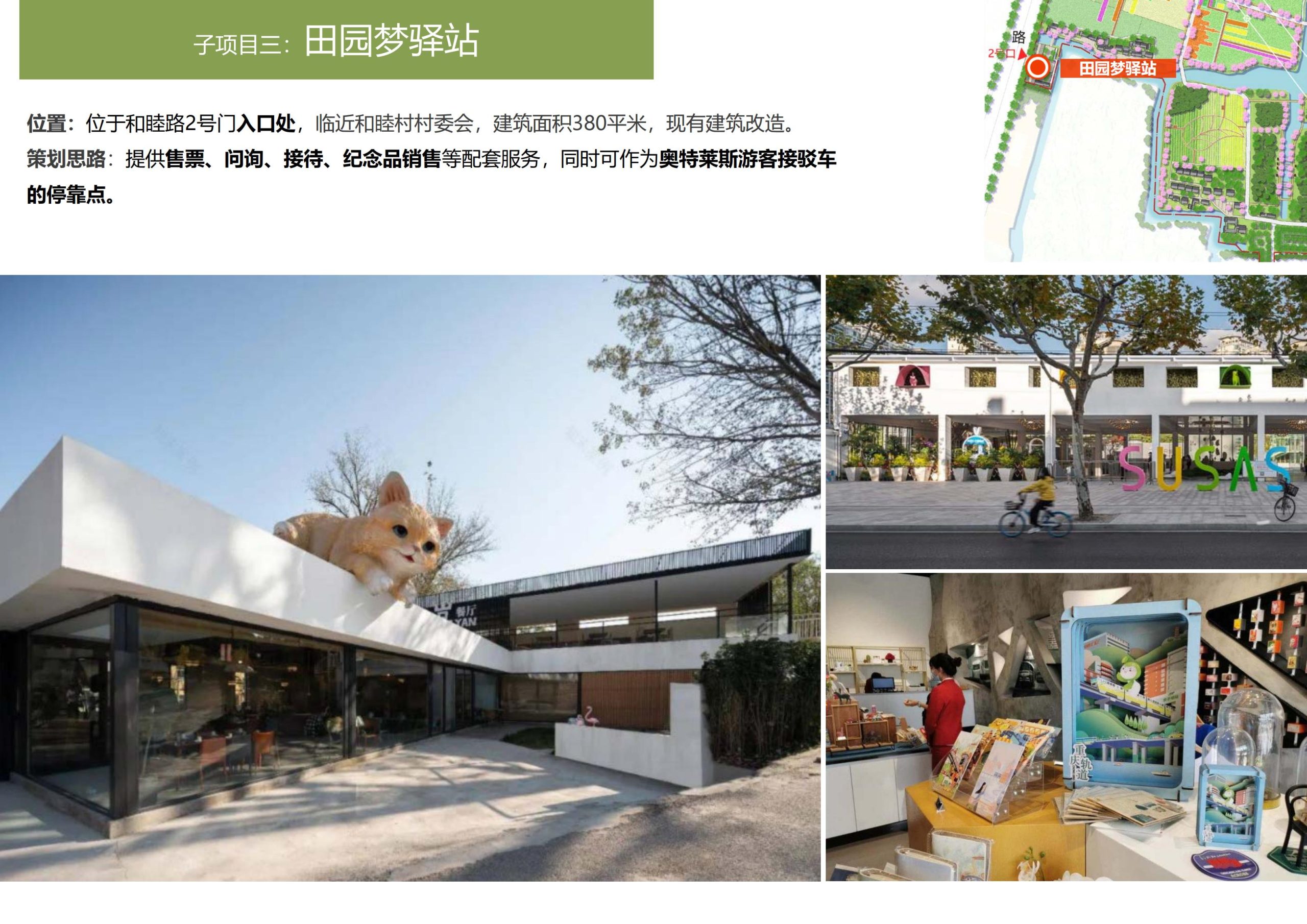 图片[40]-【上海】青浦区和睦村田园综合体策划方案 - 由甫网-由甫网