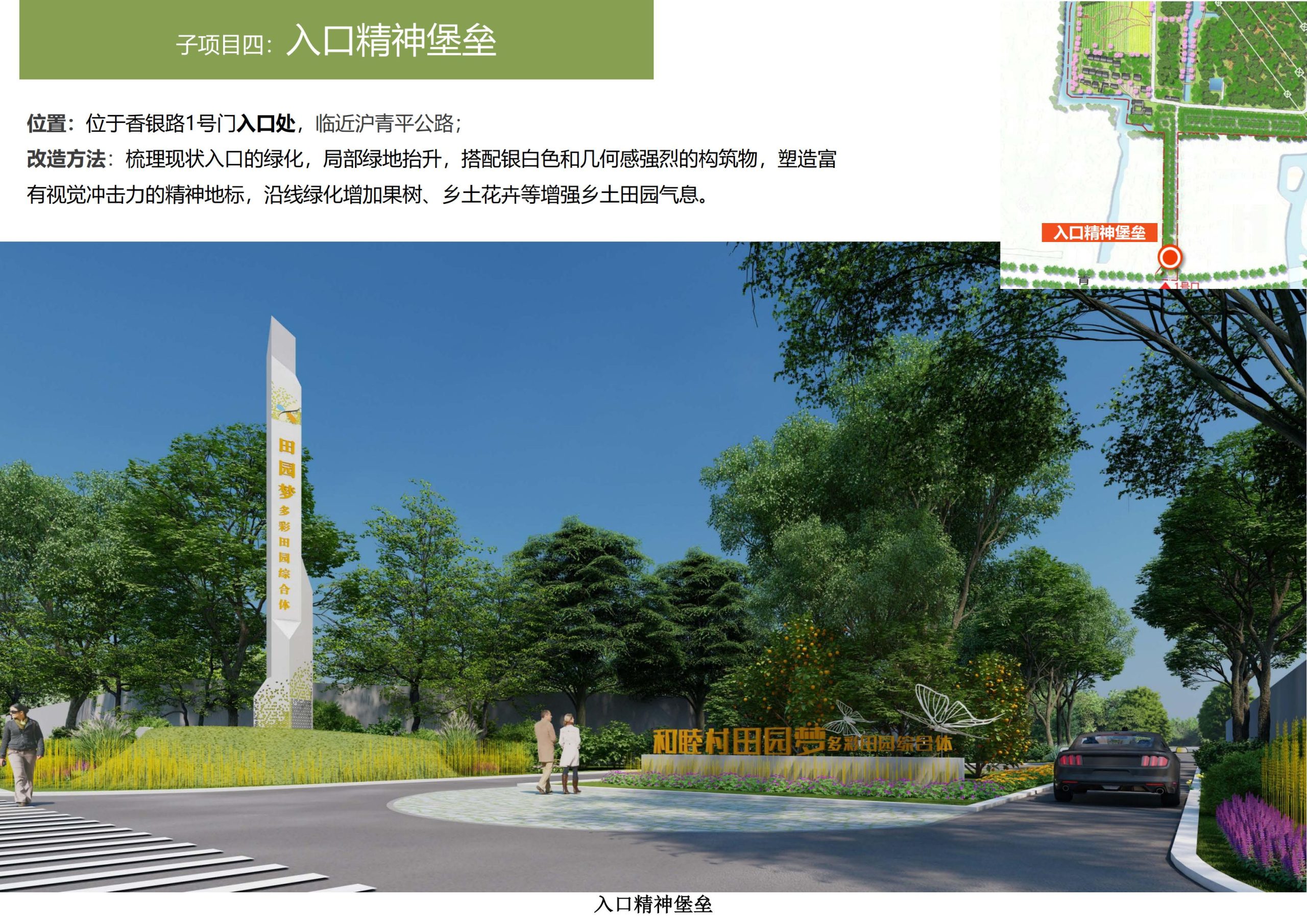 图片[41]-【上海】青浦区和睦村田园综合体策划方案 - 由甫网-由甫网