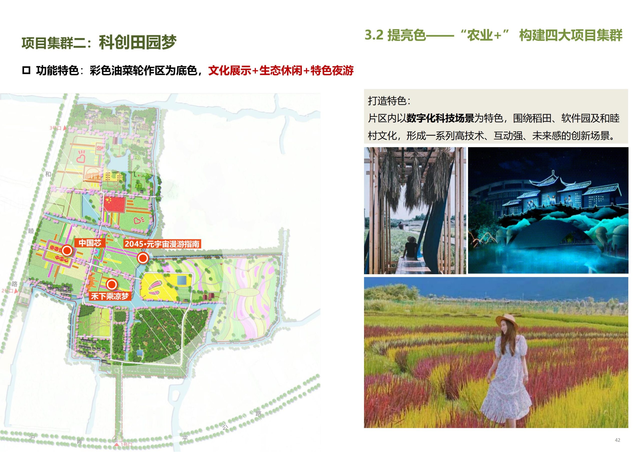 图片[43]-【上海】青浦区和睦村田园综合体策划方案 - 由甫网-由甫网