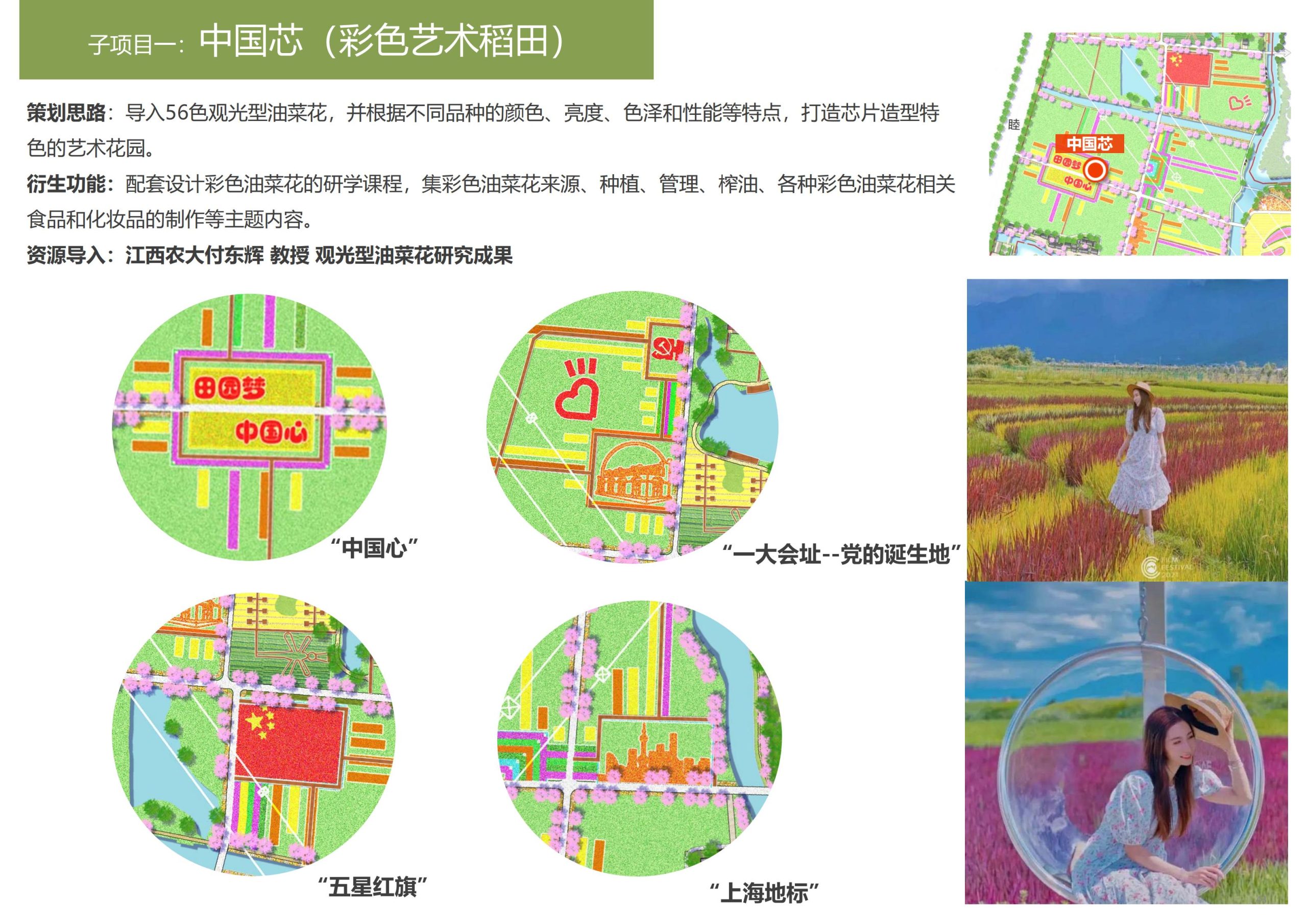 图片[44]-【上海】青浦区和睦村田园综合体策划方案 - 由甫网-由甫网
