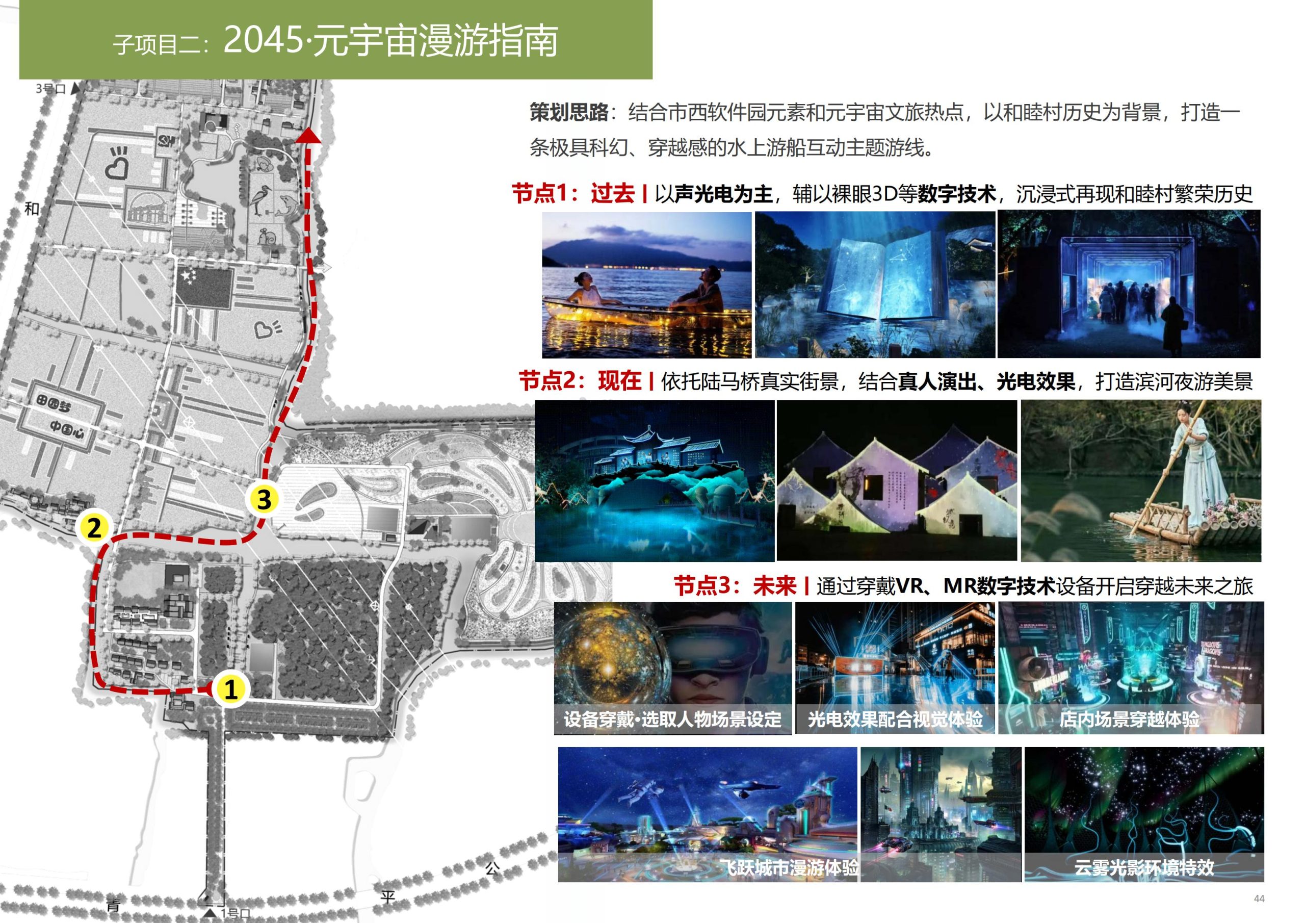 图片[45]-【上海】青浦区和睦村田园综合体策划方案 - 由甫网-由甫网