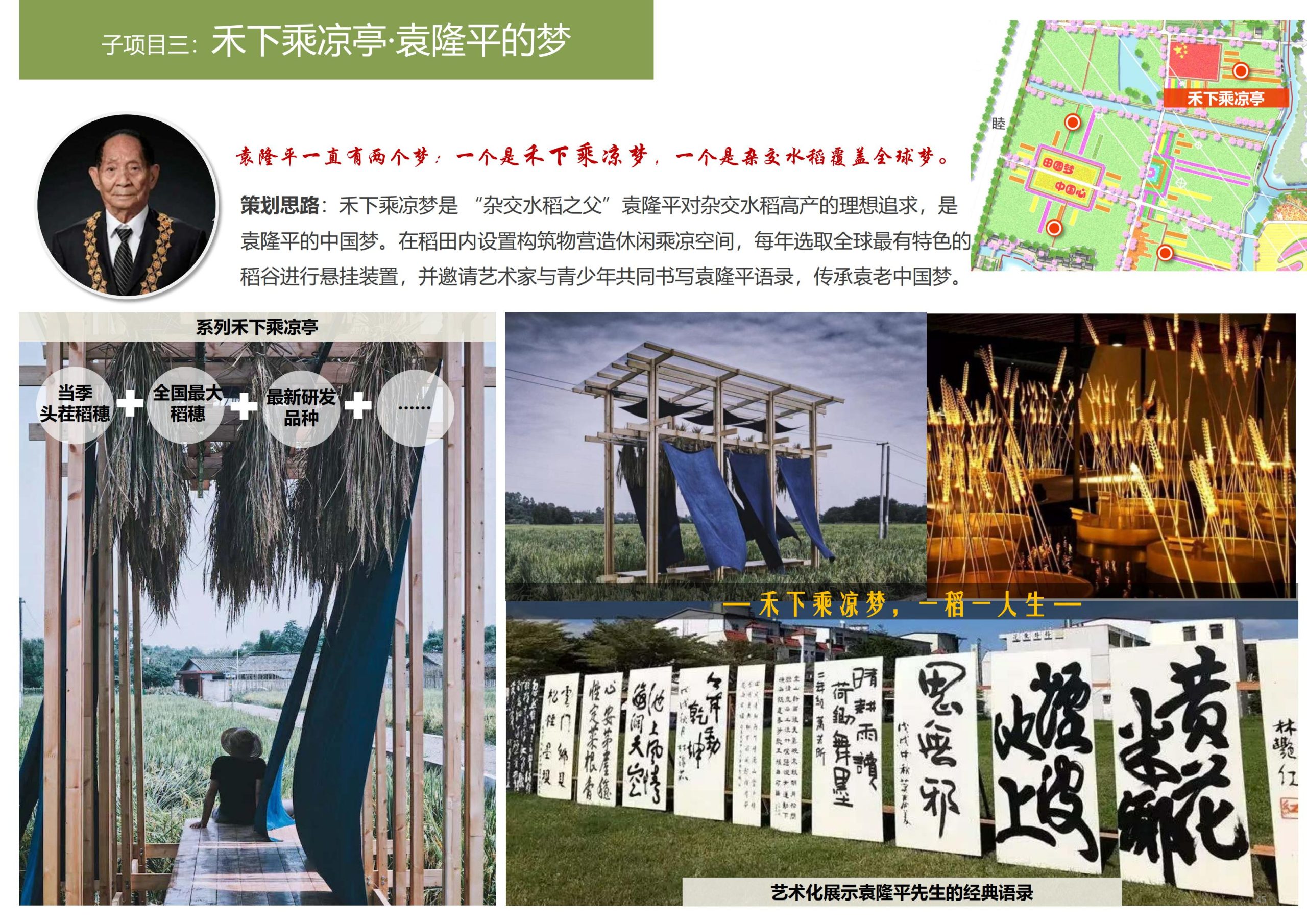 图片[46]-【上海】青浦区和睦村田园综合体策划方案 - 由甫网-由甫网