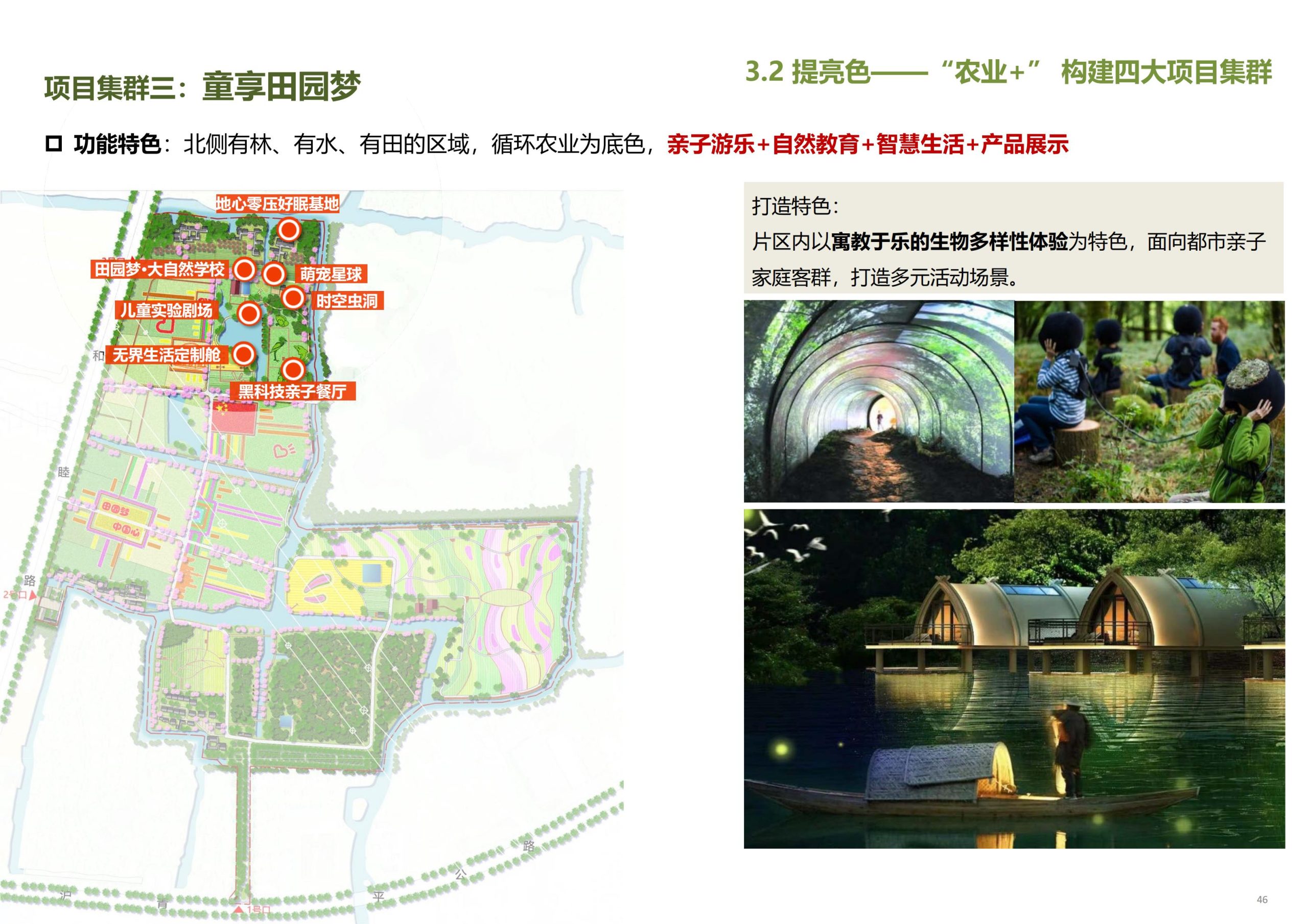 图片[47]-【上海】青浦区和睦村田园综合体策划方案 - 由甫网-由甫网